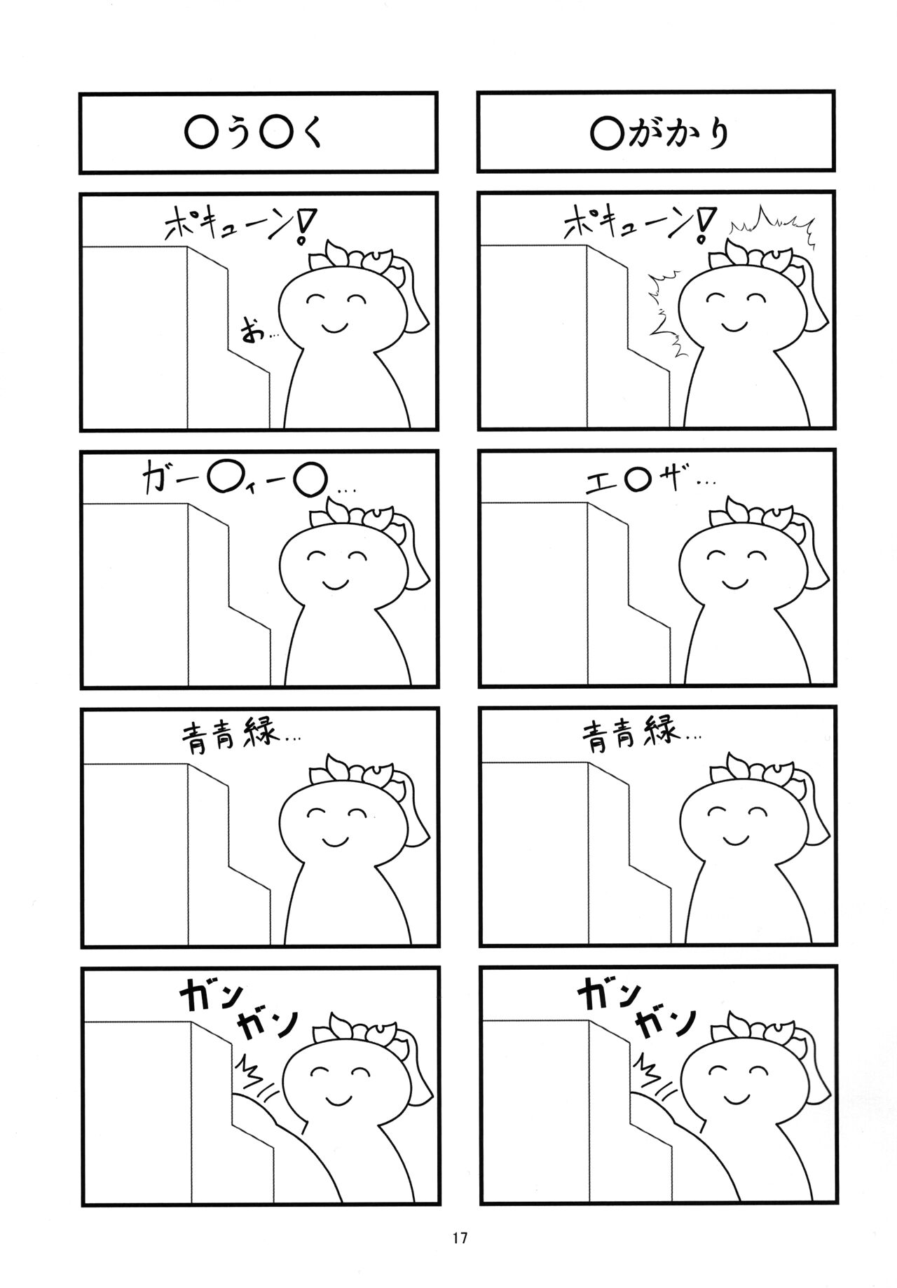 Osoraku Meibi Fushigi na Trick - Page 17