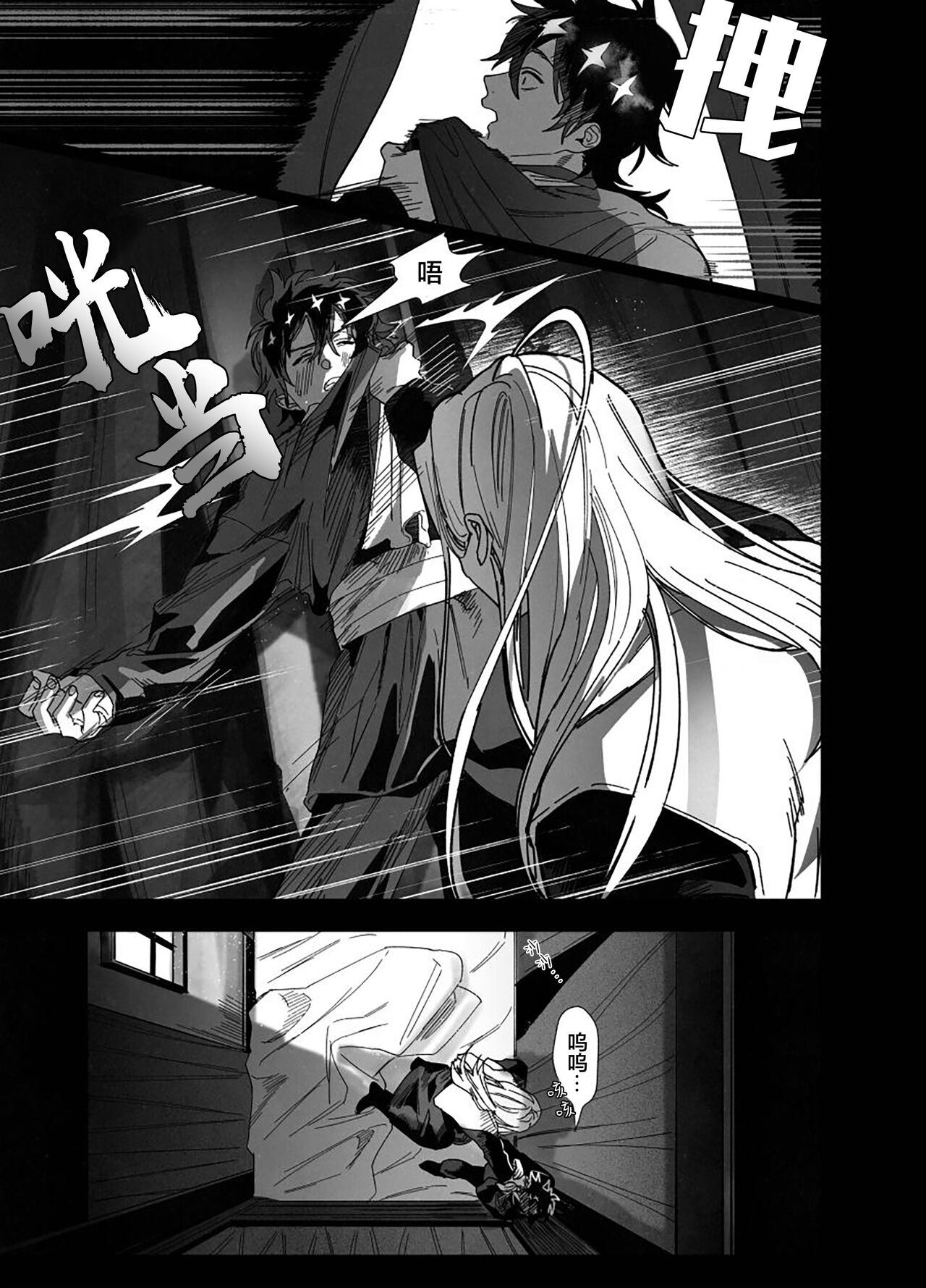 Bokushi Kanraku - the pastor surrenders. - Page 10