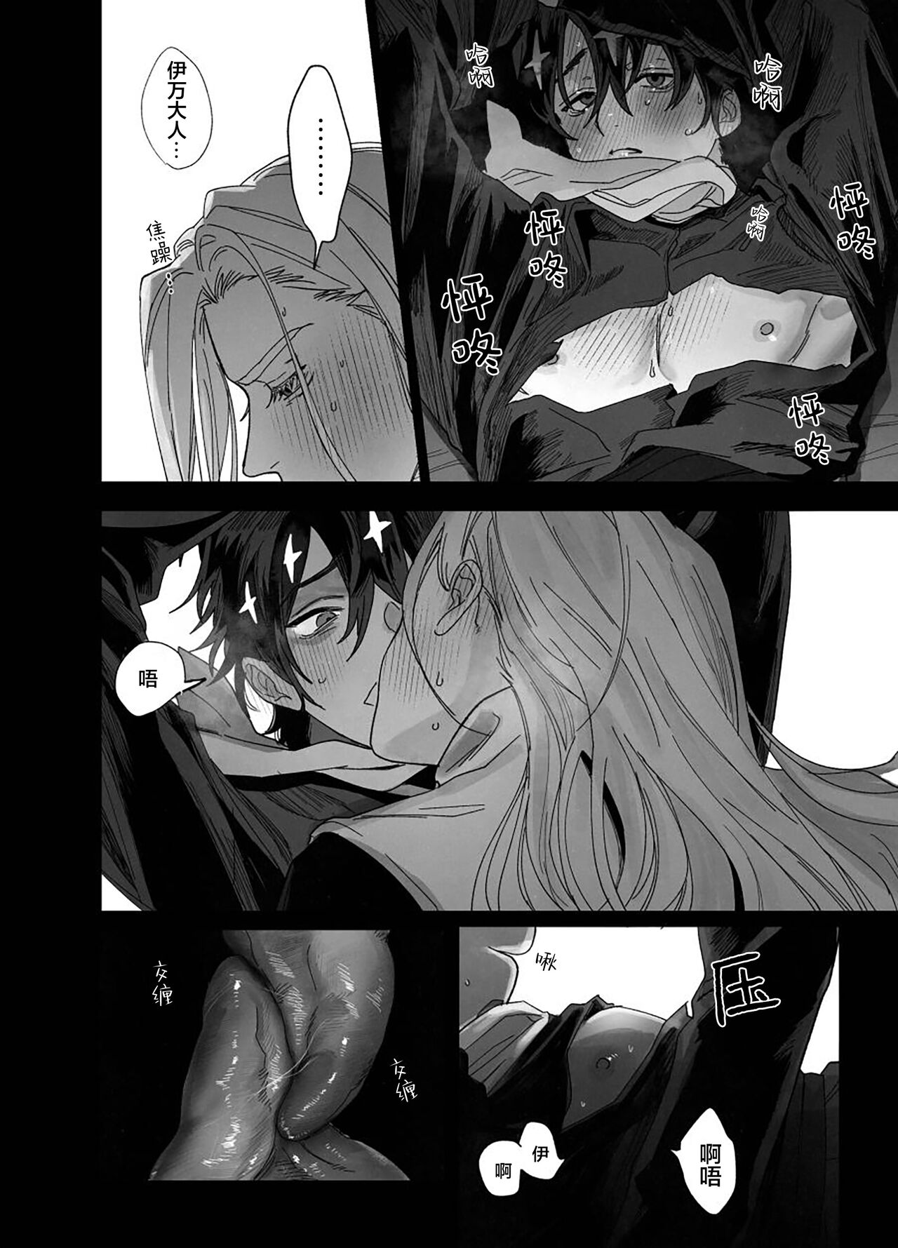 Bokushi Kanraku - the pastor surrenders. - Page 15