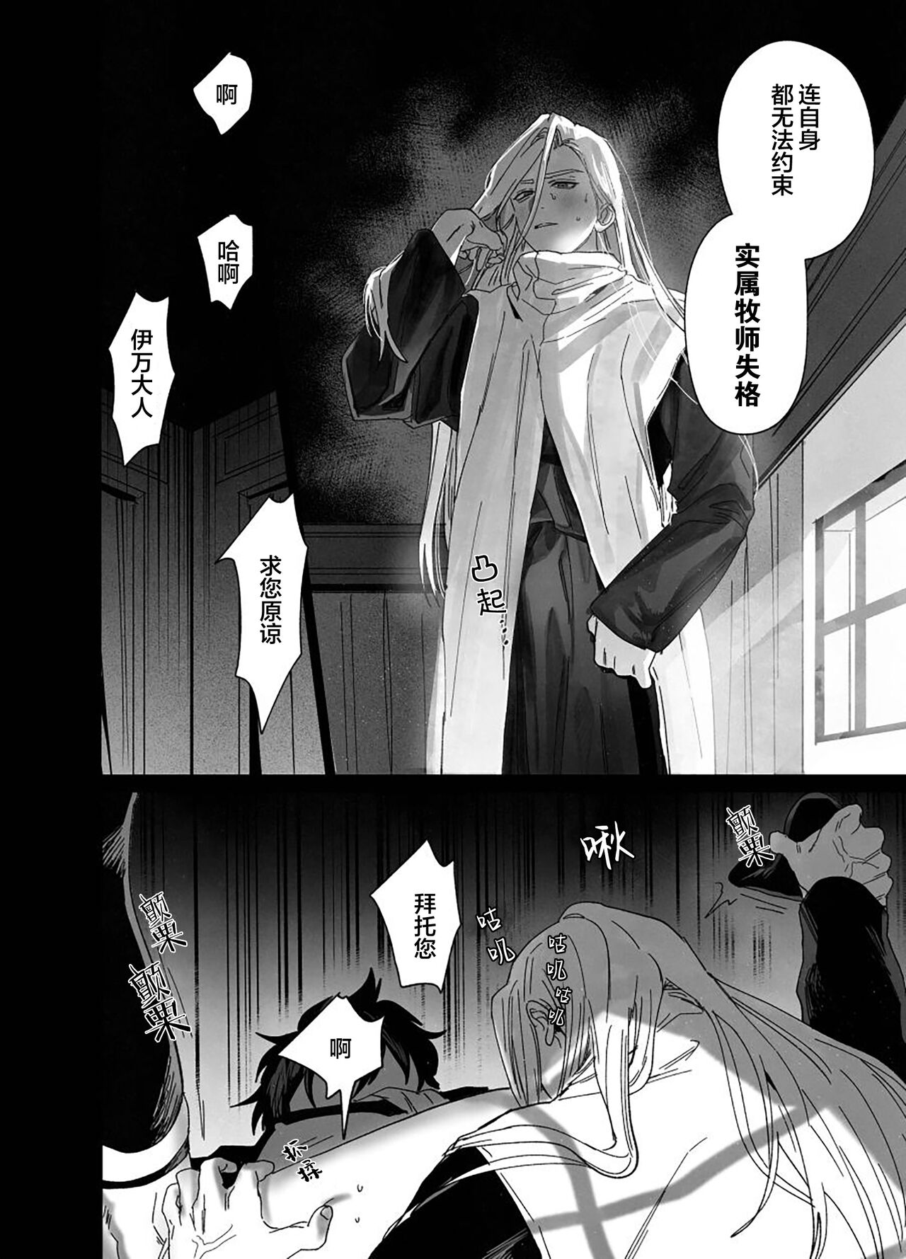 Bokushi Kanraku - the pastor surrenders. - Page 21