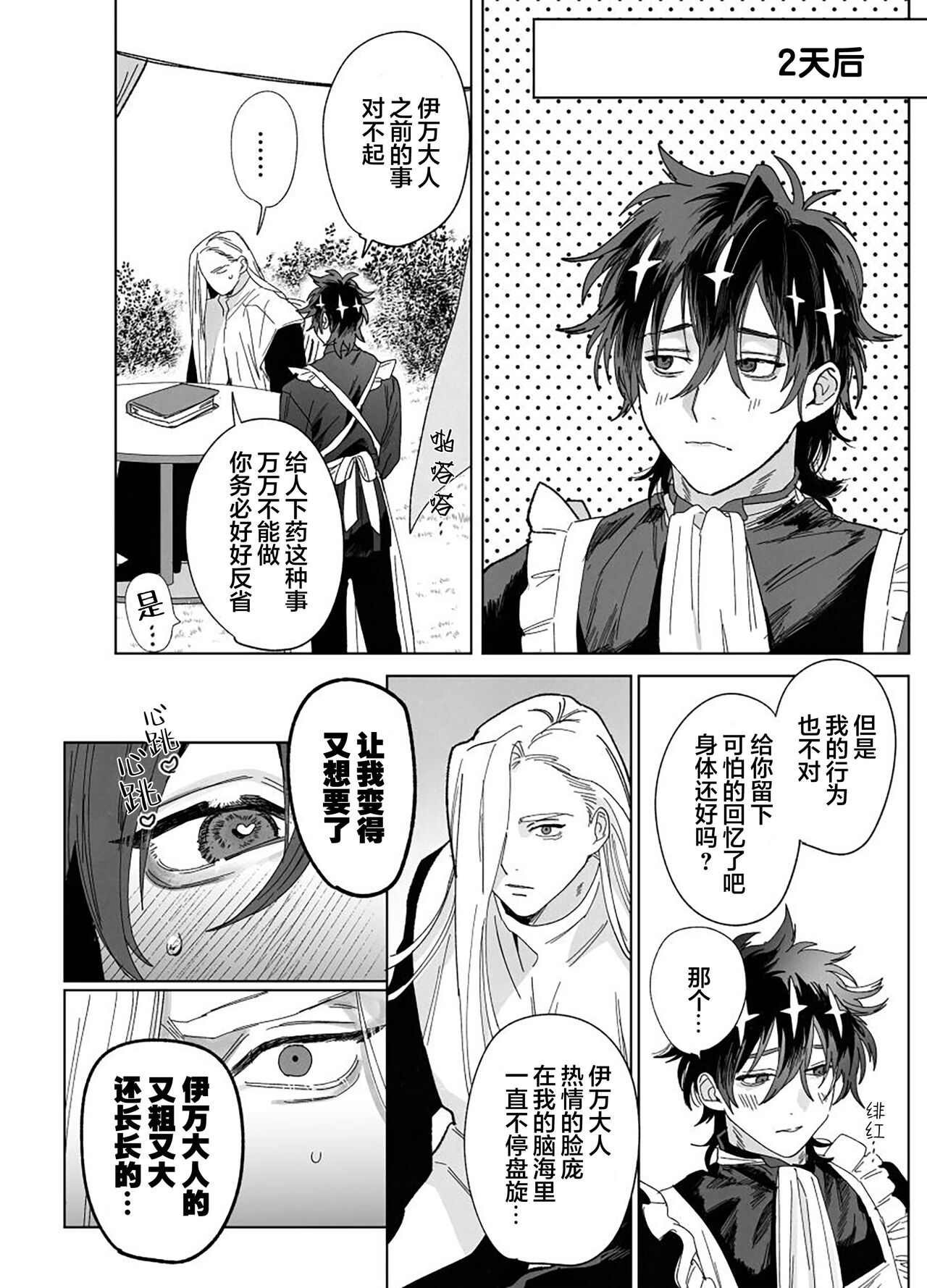 Bokushi Kanraku - the pastor surrenders. - Page 47