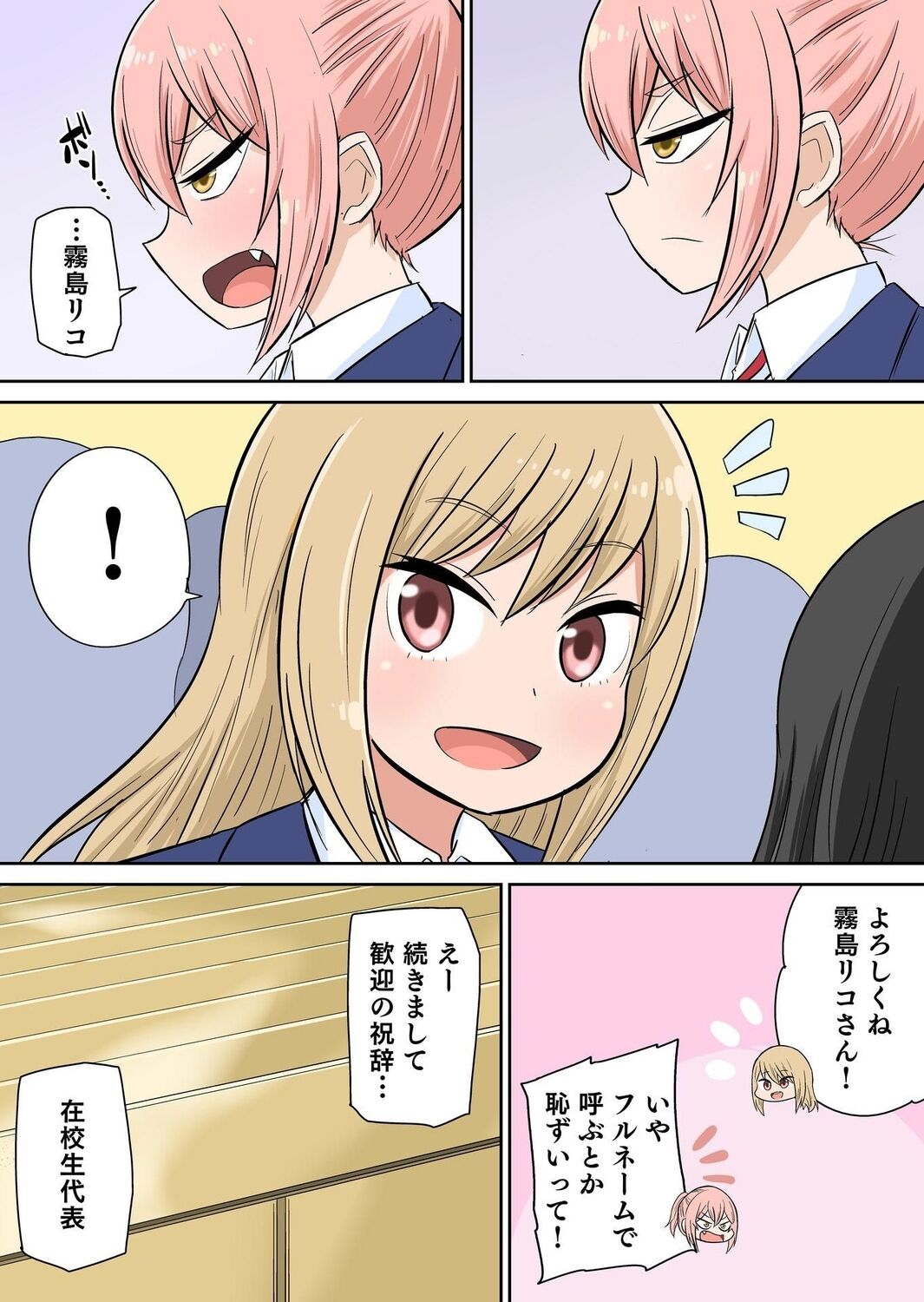 Classmate to Ecchi Jugyou Season two Chapter1~Chapter4 - Page 10