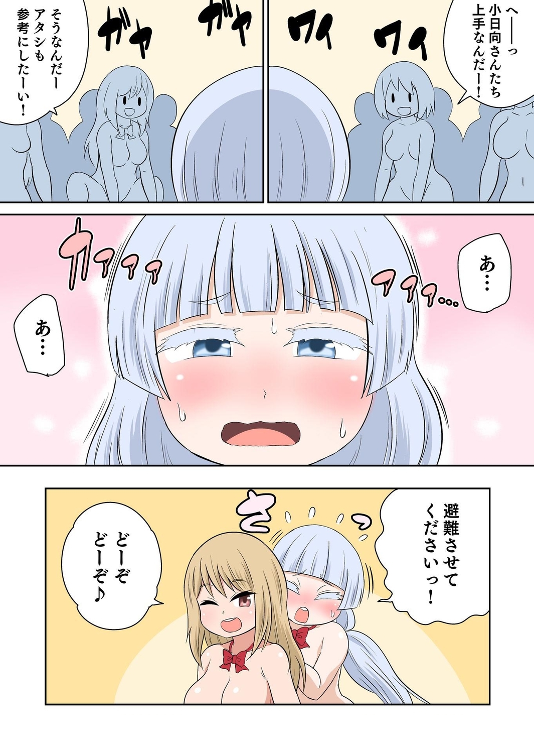 Classmate to Ecchi Jugyou Season two Chapter1~Chapter4 - Page 105