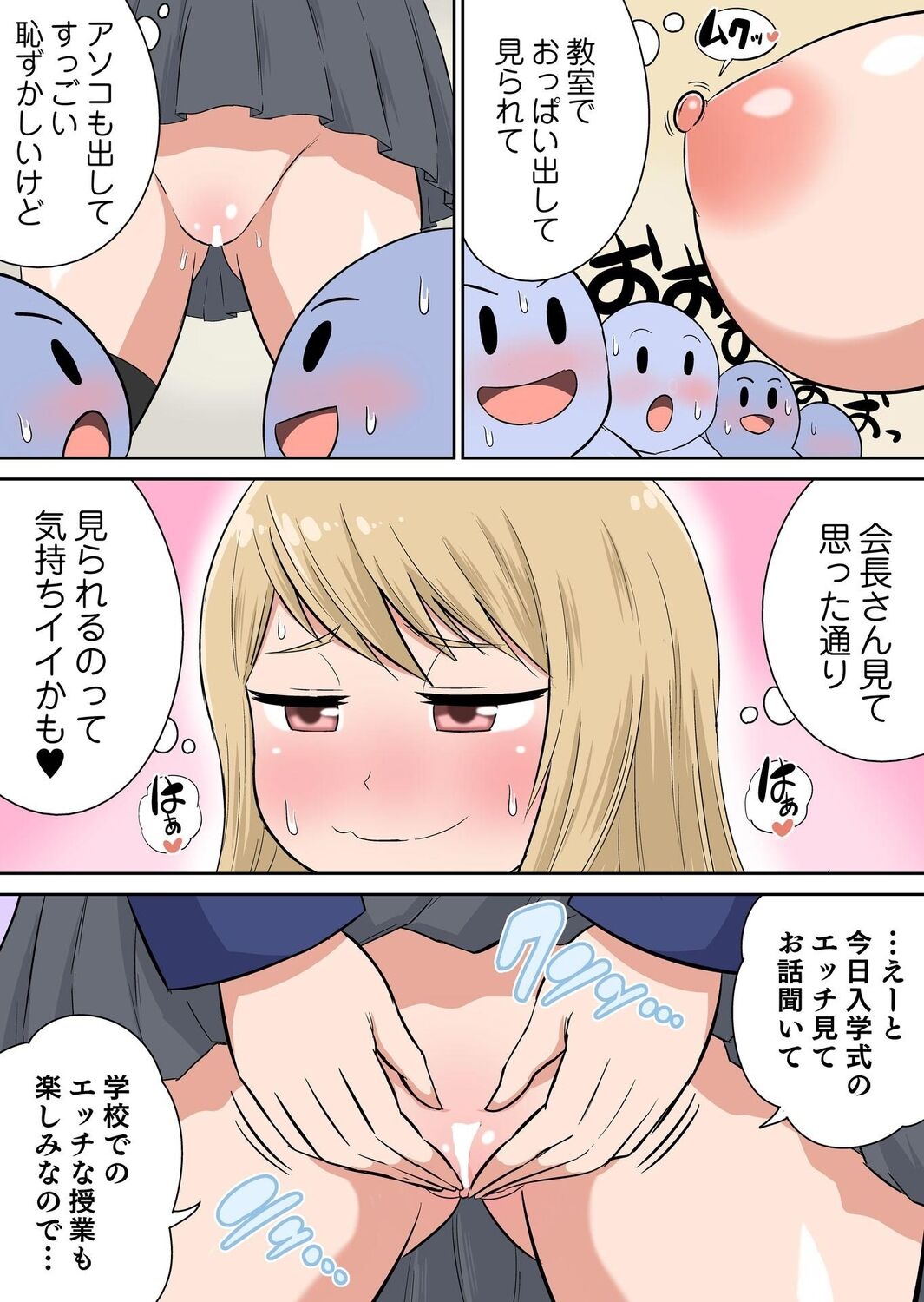 Classmate to Ecchi Jugyou Season two Chapter1~Chapter4 - Page 46