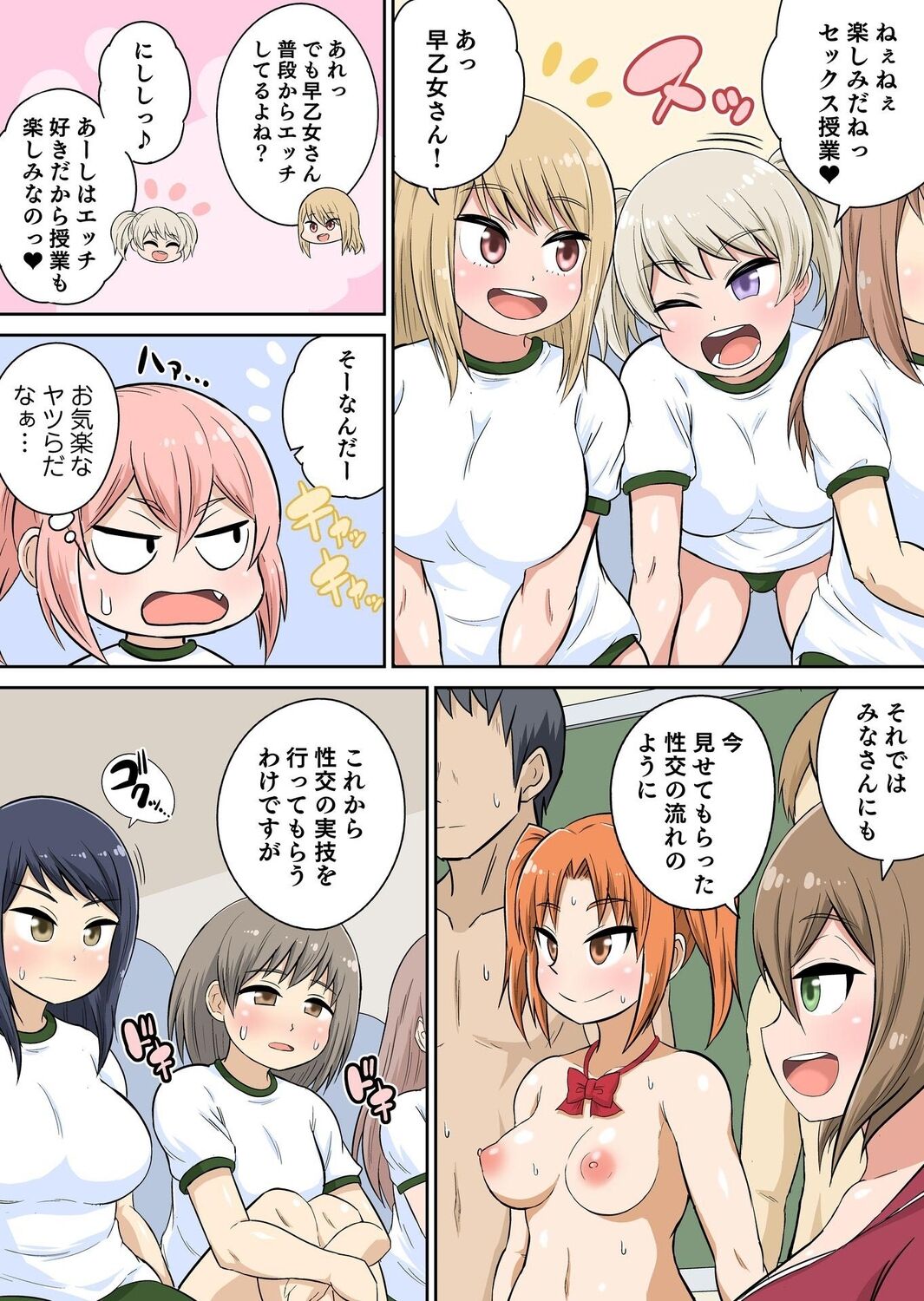 Classmate to Ecchi Jugyou Season two Chapter1~Chapter4 - Page 58
