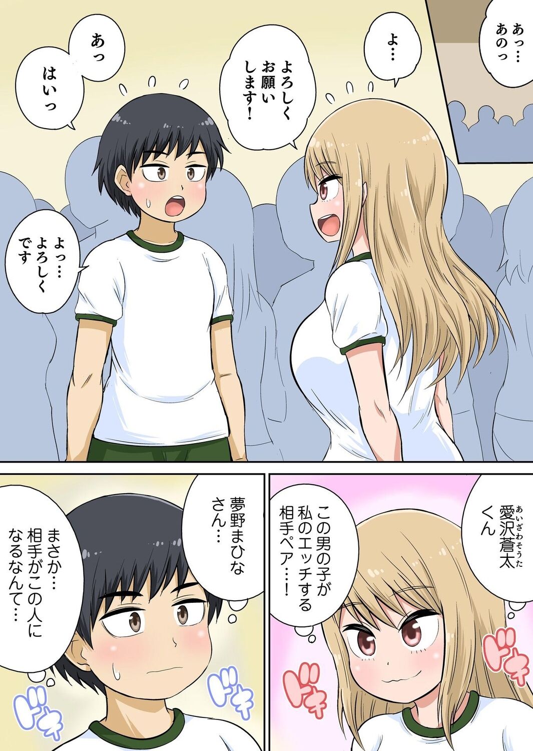 Classmate to Ecchi Jugyou Season two Chapter1~Chapter4 - Page 64
