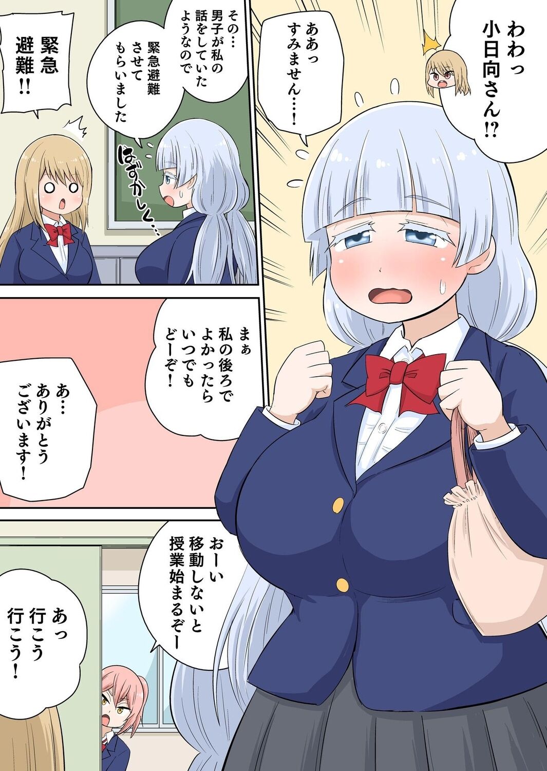 Classmate to Ecchi Jugyou Season two Chapter1~Chapter4 - Page 84