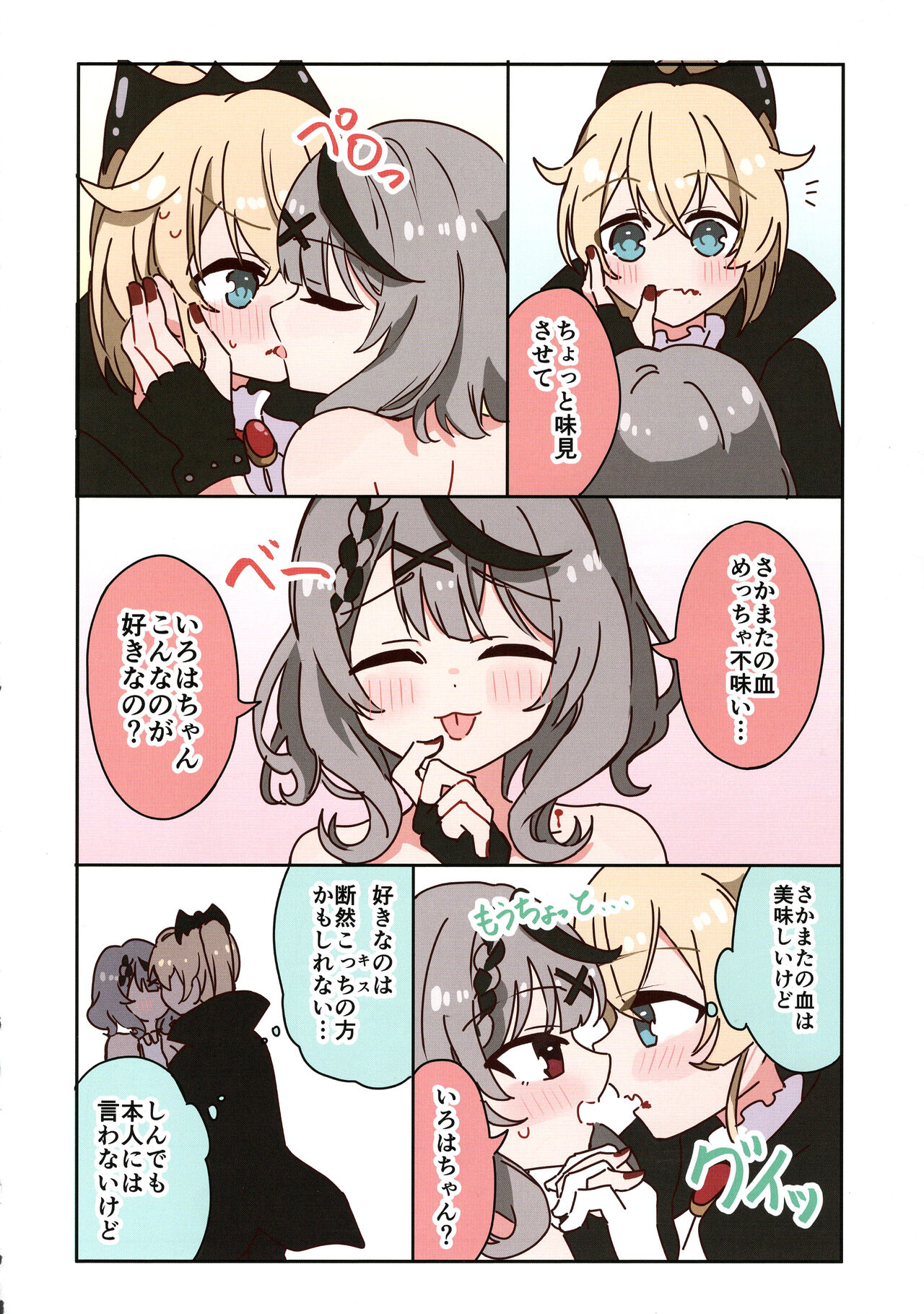 IroChloe Matome 1 - Page 18