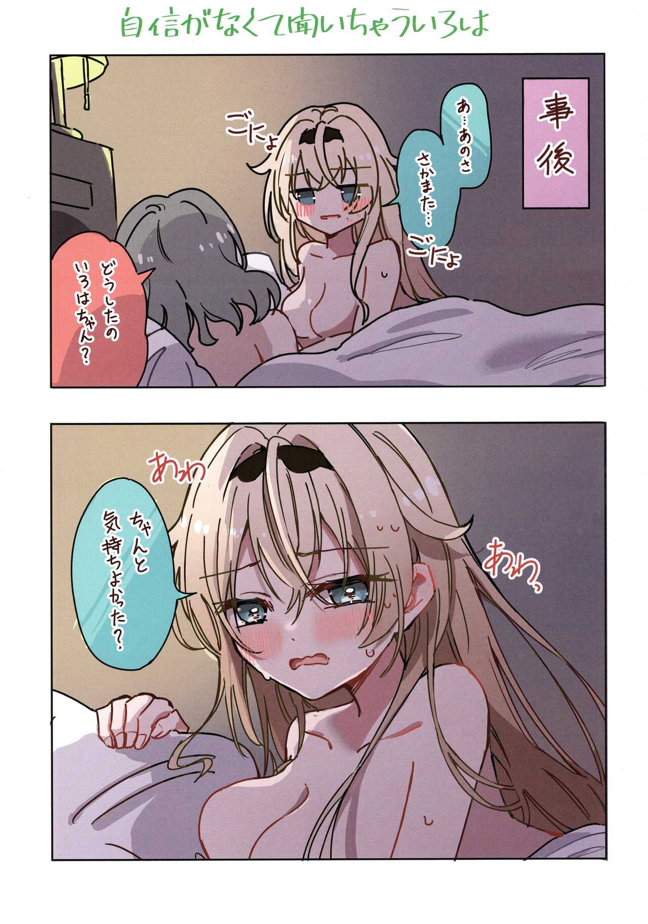 IroChloe Matome 1 - Page 29