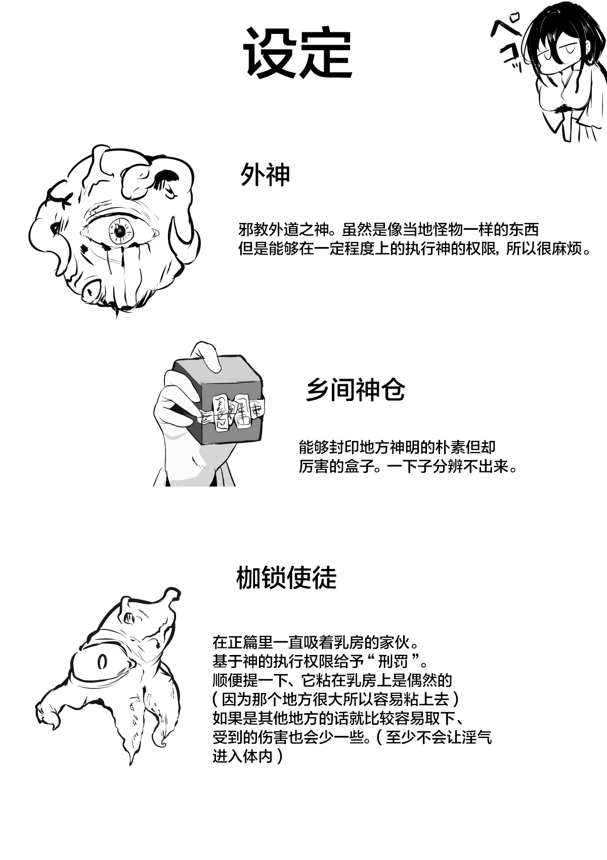 Taima Miko to Jakyou no Kami - Page 22