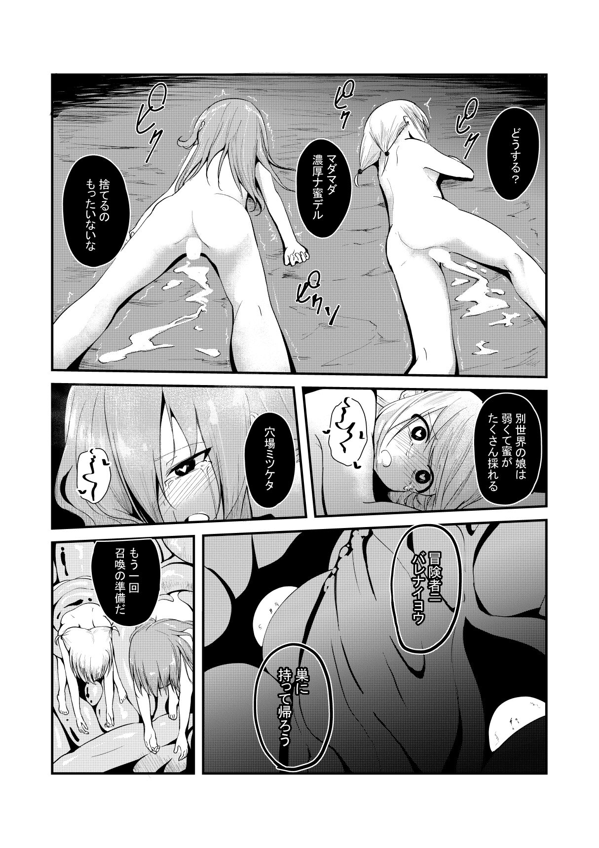 Katte ni Shoukan Sareta Onnanoko-tachi - Page 21