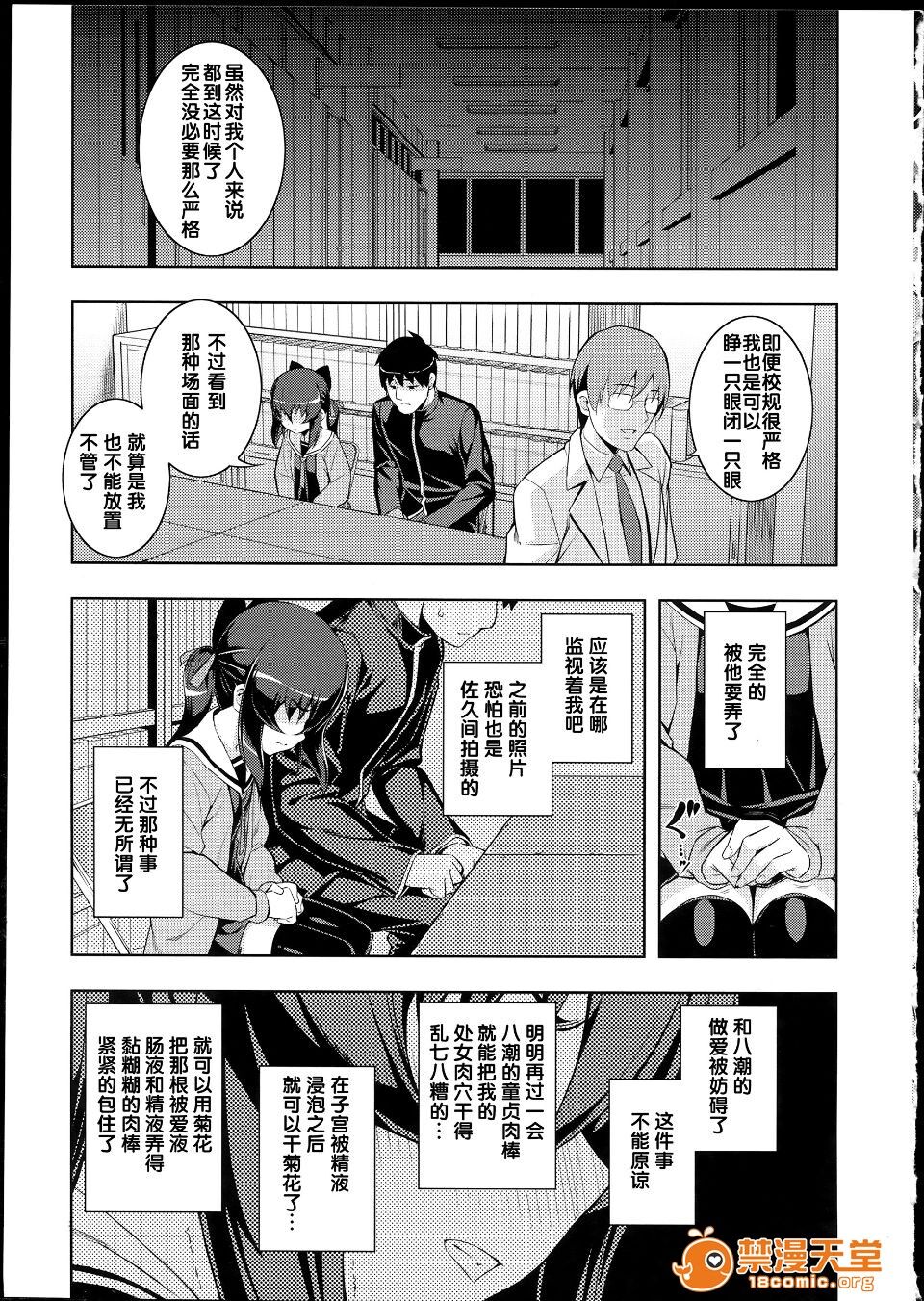NTR² - Page 114