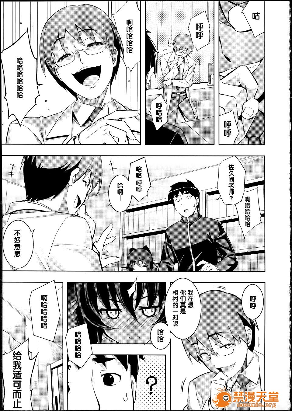 NTR² - Page 116