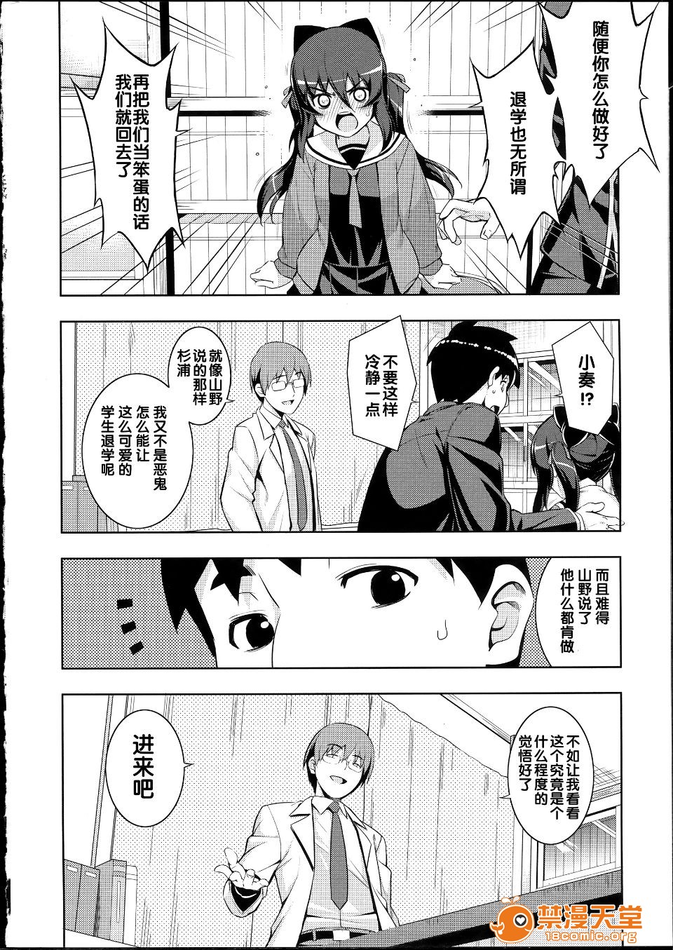 NTR² - Page 117