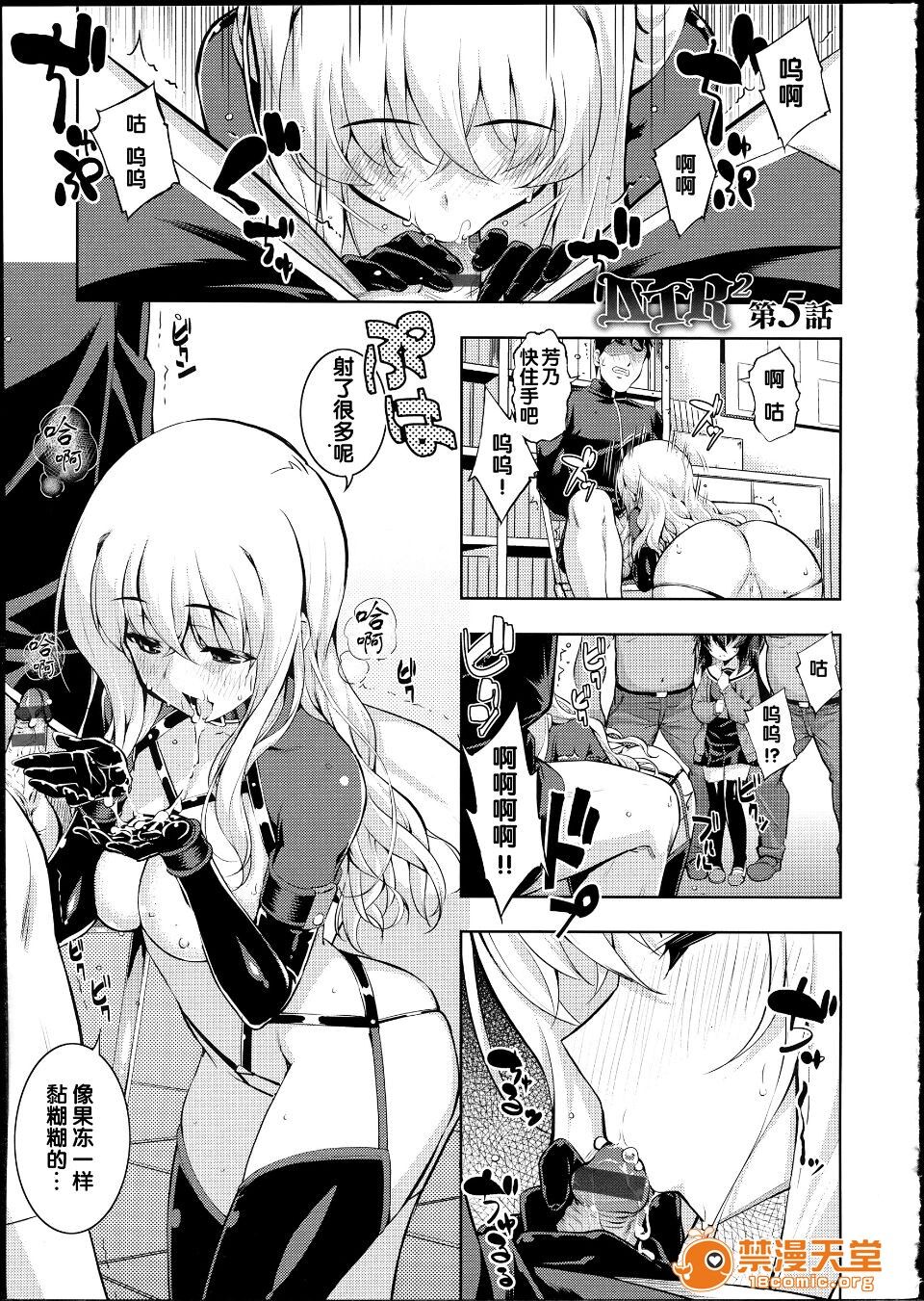 NTR² - Page 120