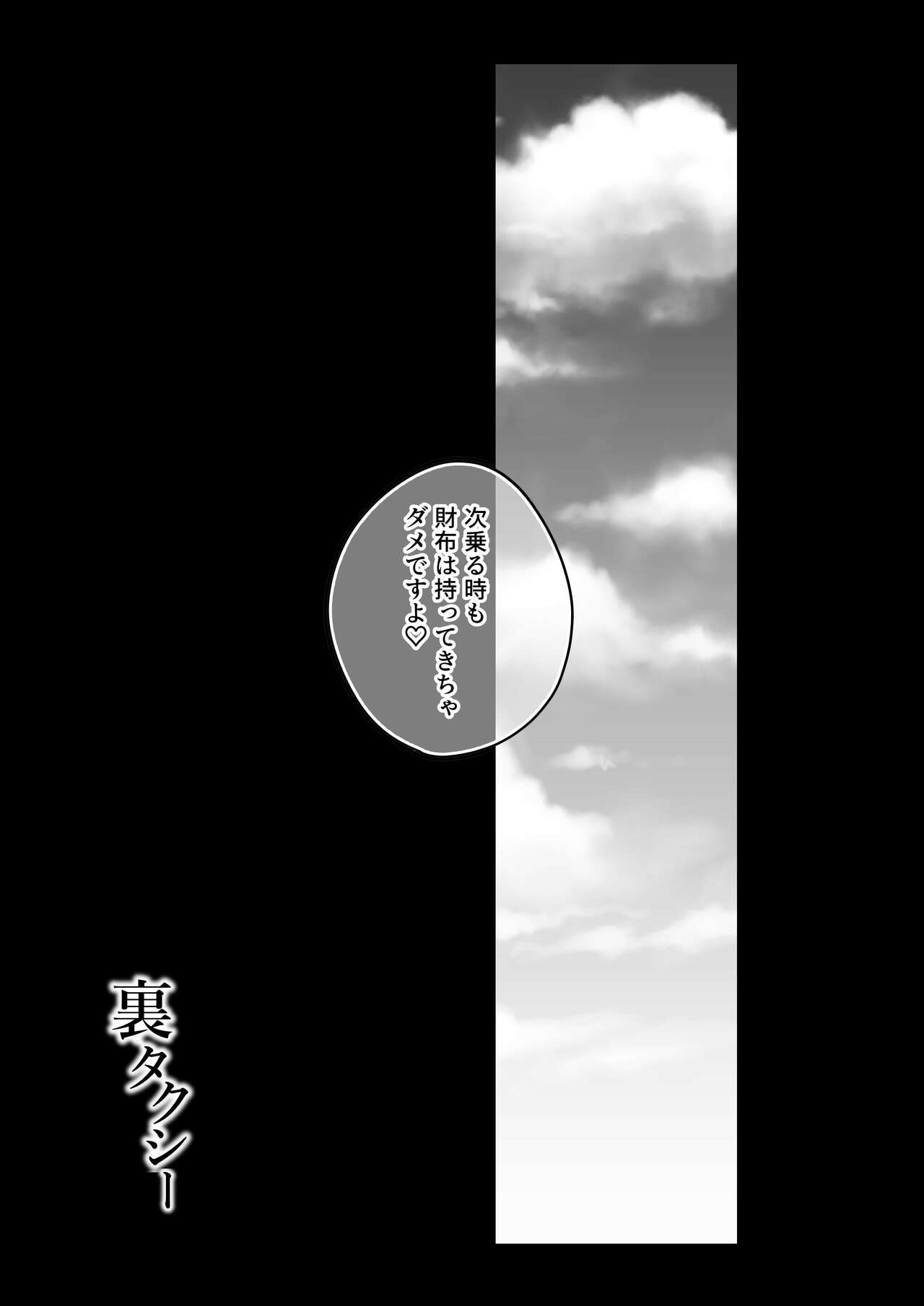 Ura Taxi Himitsu no Sex - Page 29