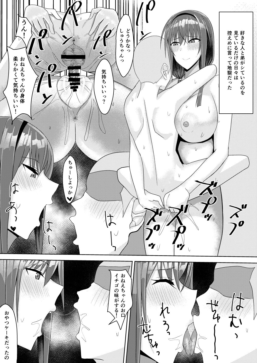 Zutto Akogare datta Tonari no Ie no Onee-chan ga Otouto to Yatteta - Page 9