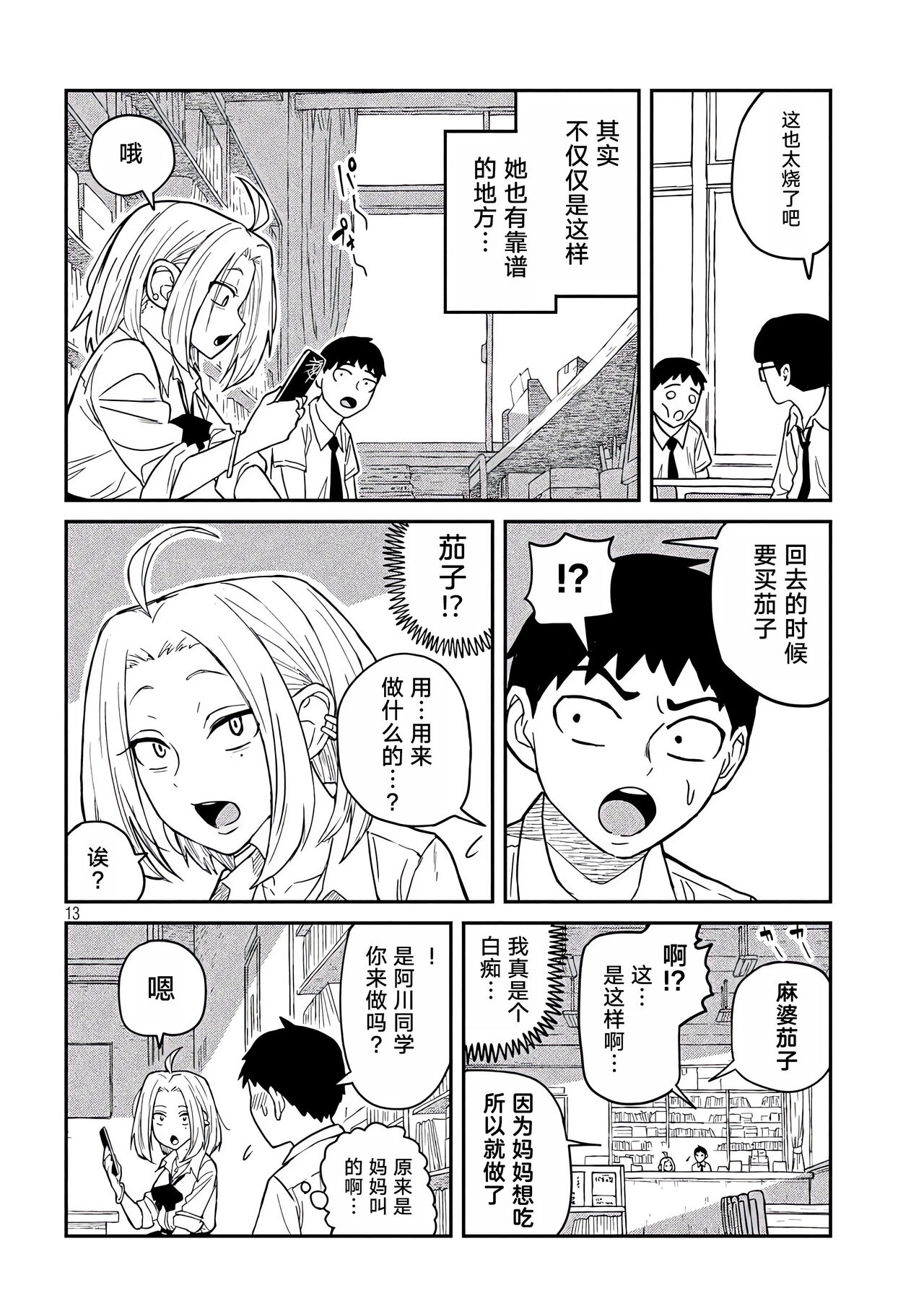 だれでも抱けるキミが好き | 喜欢来者不拒的你 - Page 14