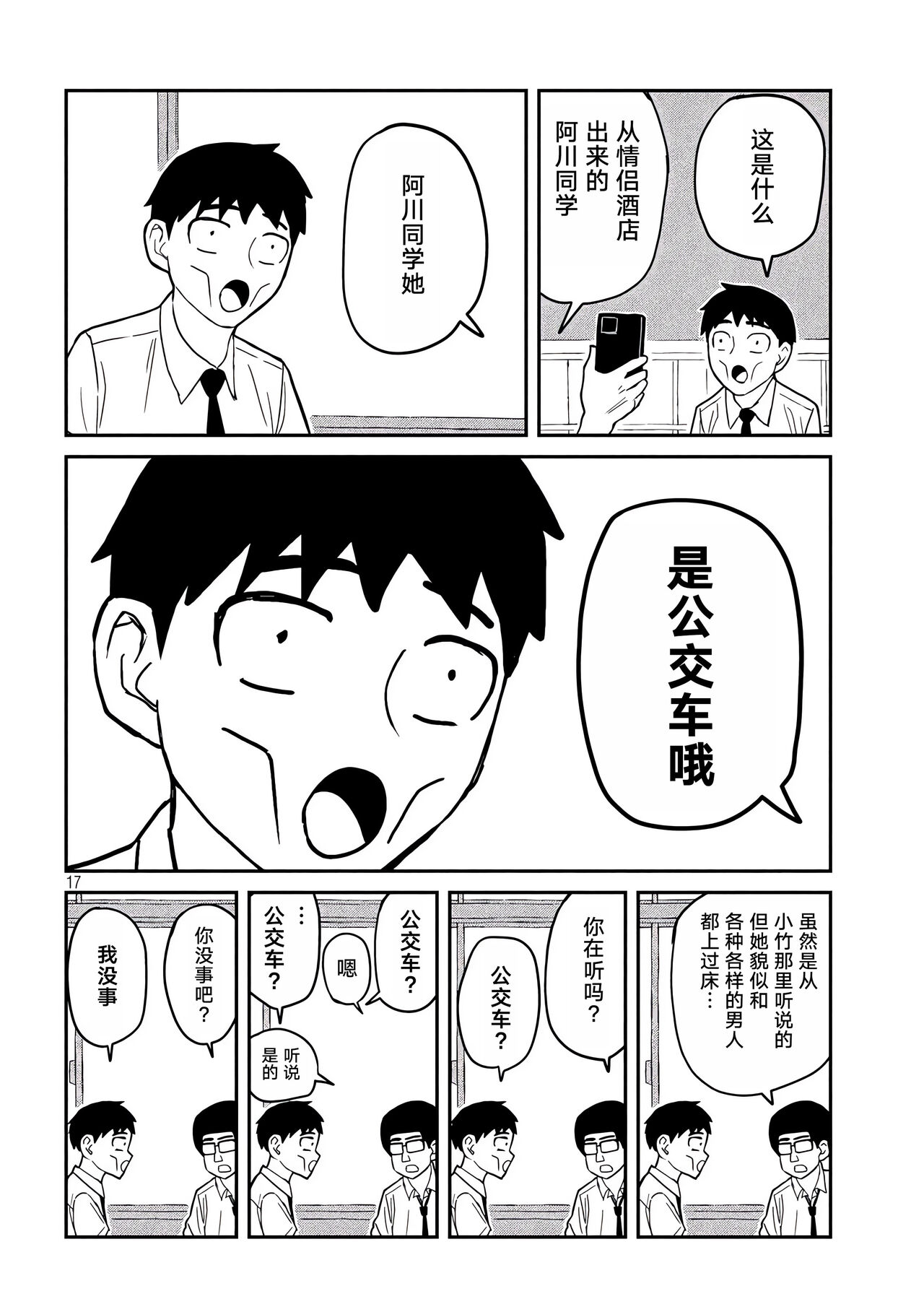 だれでも抱けるキミが好き | 喜欢来者不拒的你 - Page 18