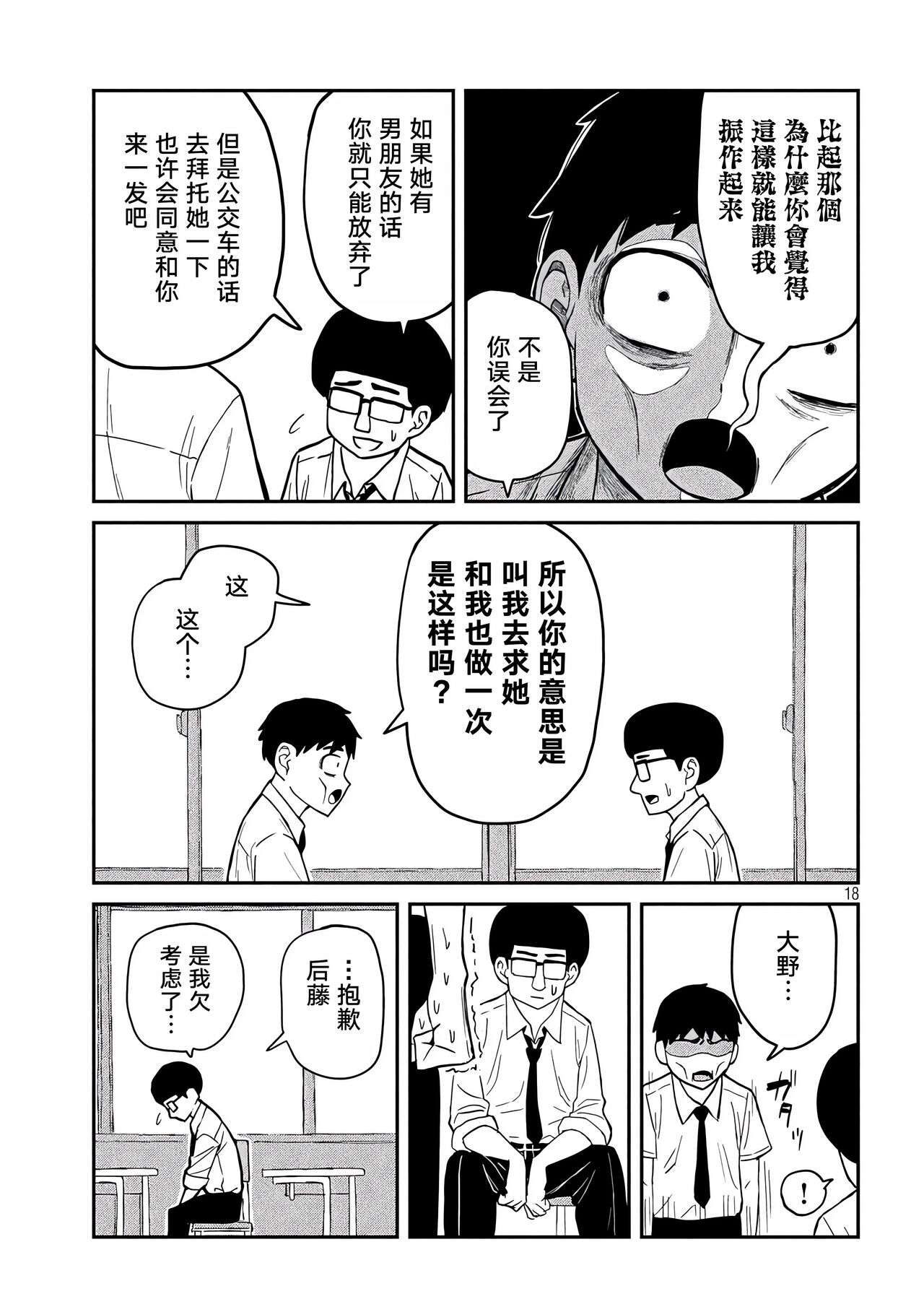 だれでも抱けるキミが好き | 喜欢来者不拒的你 - Page 19