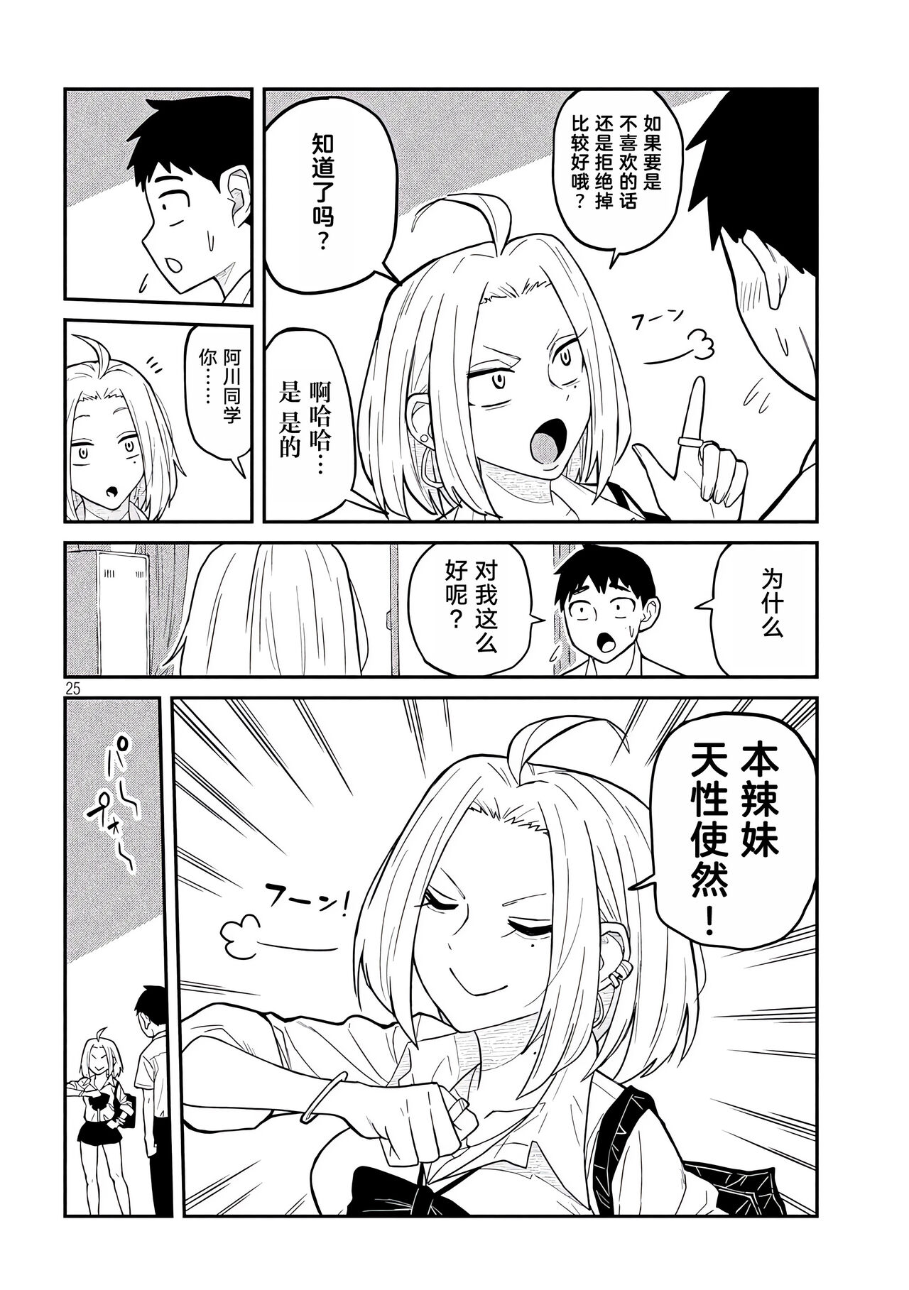 だれでも抱けるキミが好き | 喜欢来者不拒的你 - Page 26