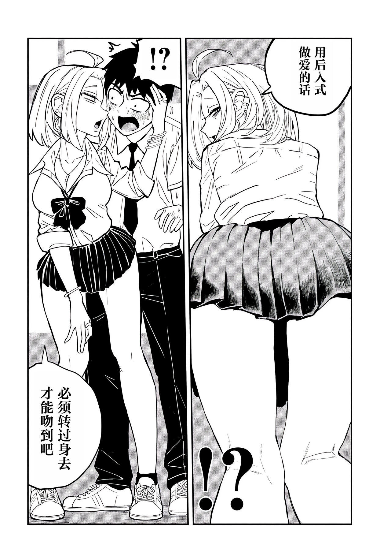 だれでも抱けるキミが好き | 喜欢来者不拒的你 - Page 37