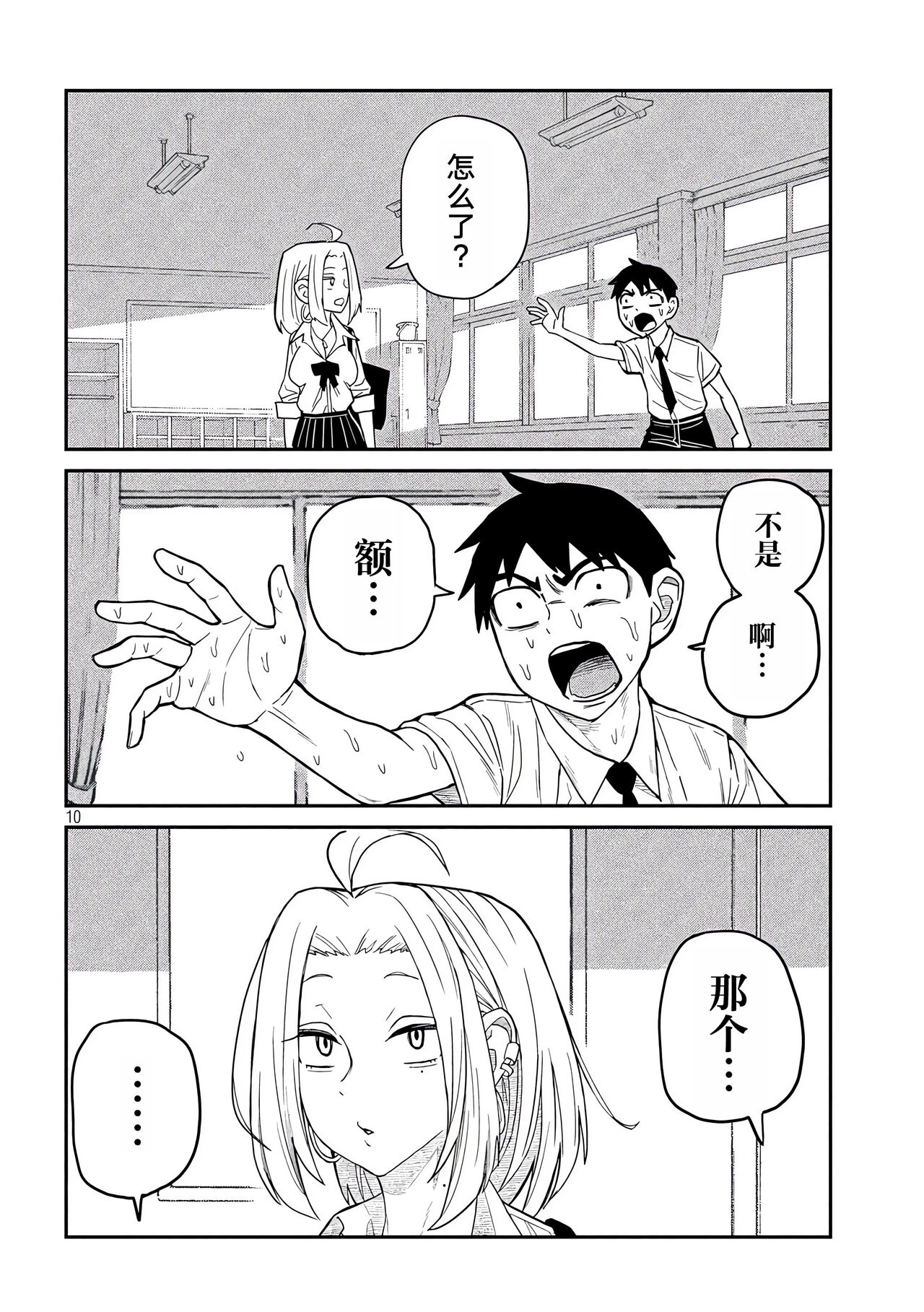 だれでも抱けるキミが好き | 喜欢来者不拒的你 - Page 43