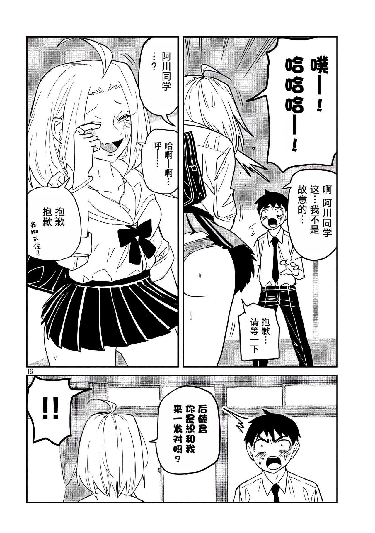 だれでも抱けるキミが好き | 喜欢来者不拒的你 - Page 49