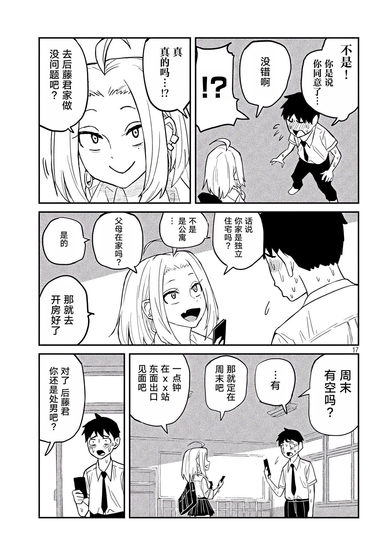 だれでも抱けるキミが好き | 喜欢来者不拒的你 - Page 50