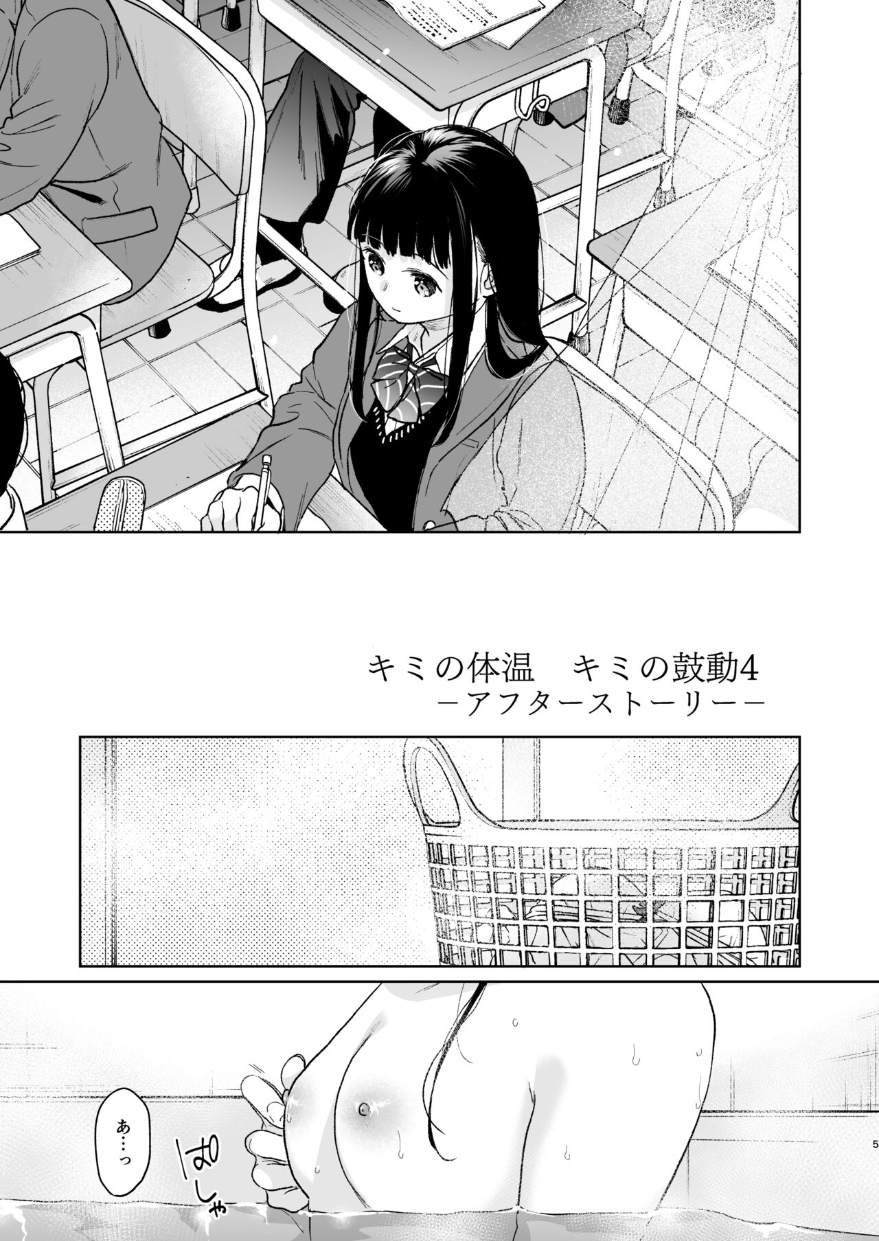 Kimi no Taion Kimi no Kodou 4 - Page 4