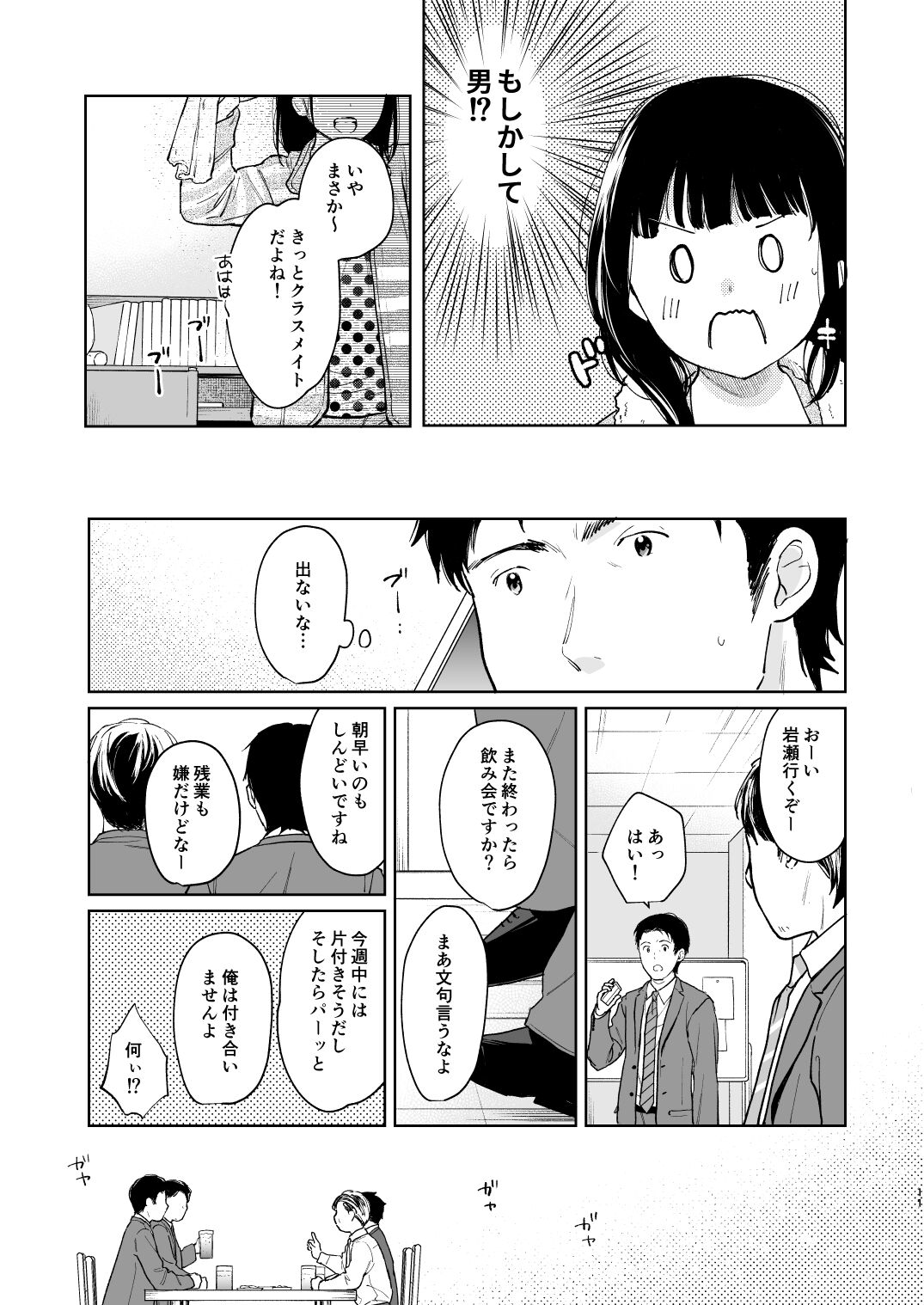 Kimi no Taion Kimi no Kodou 3 - Page 10