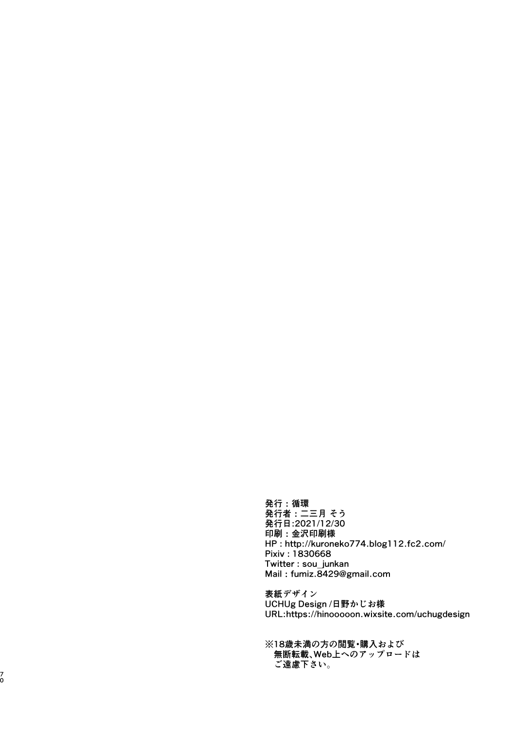 Kimi no Taion Kimi no Kodou 3 - Page 69