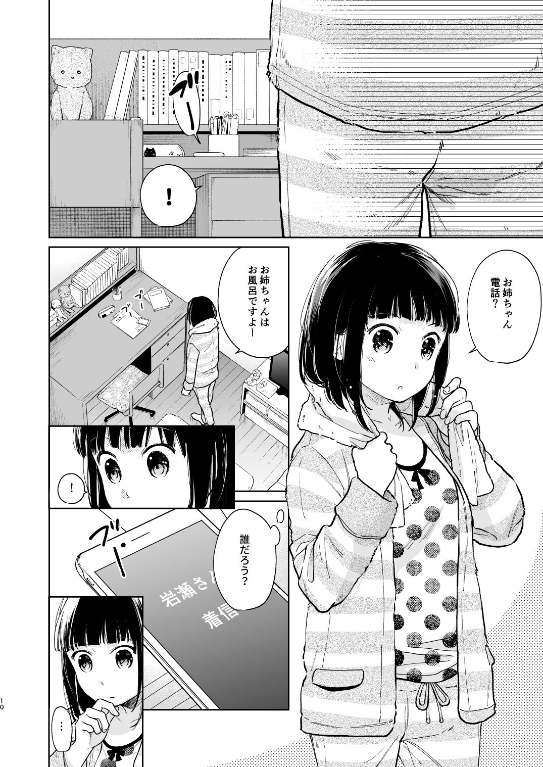 Kimi no Taion Kimi no Kodou 3 - Page 9