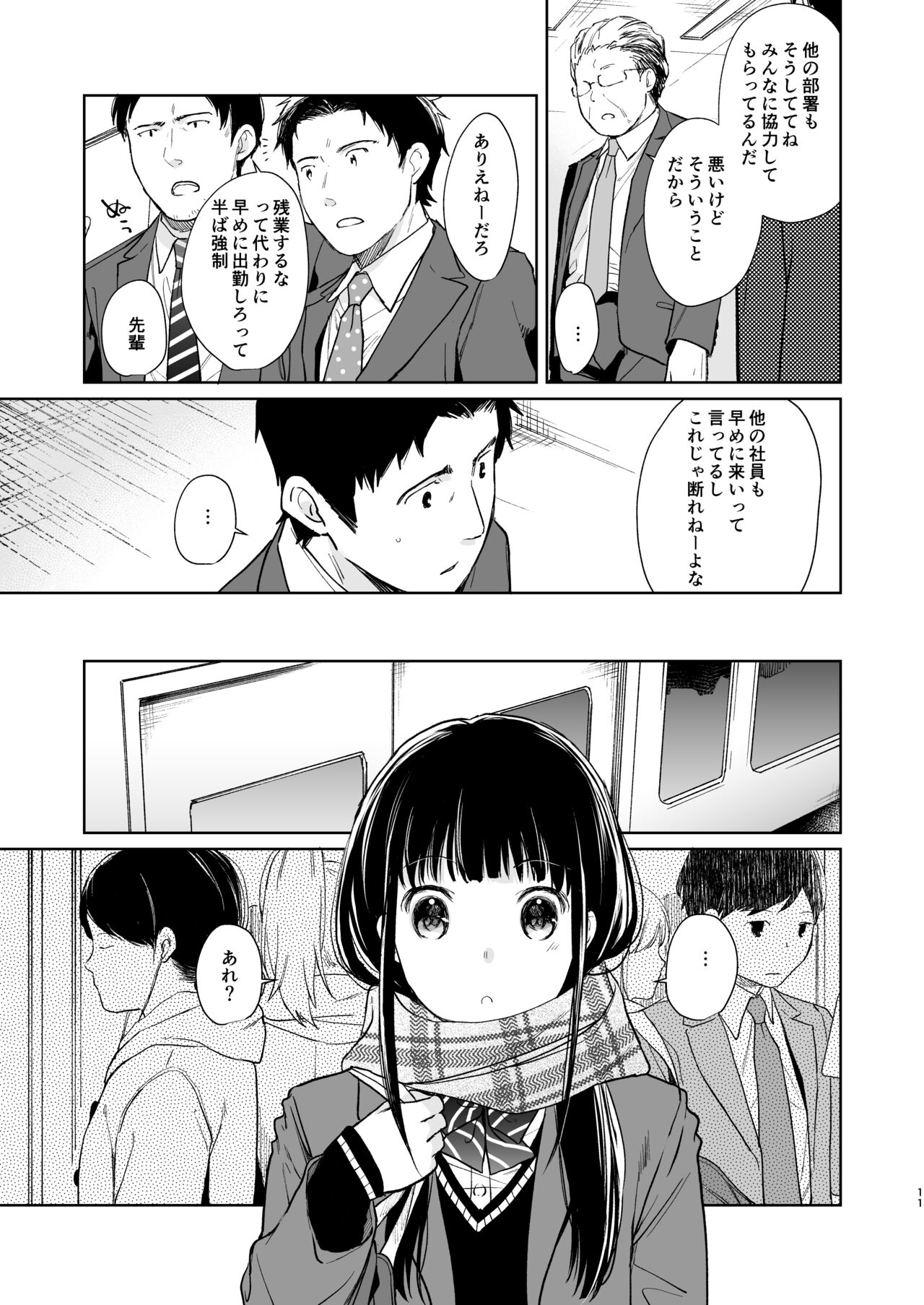 Kimi no Taion Kimi no Kodou 2 - Page 10