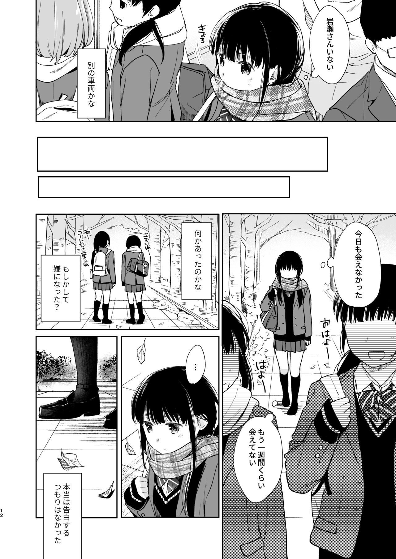 Kimi no Taion Kimi no Kodou 2 - Page 11