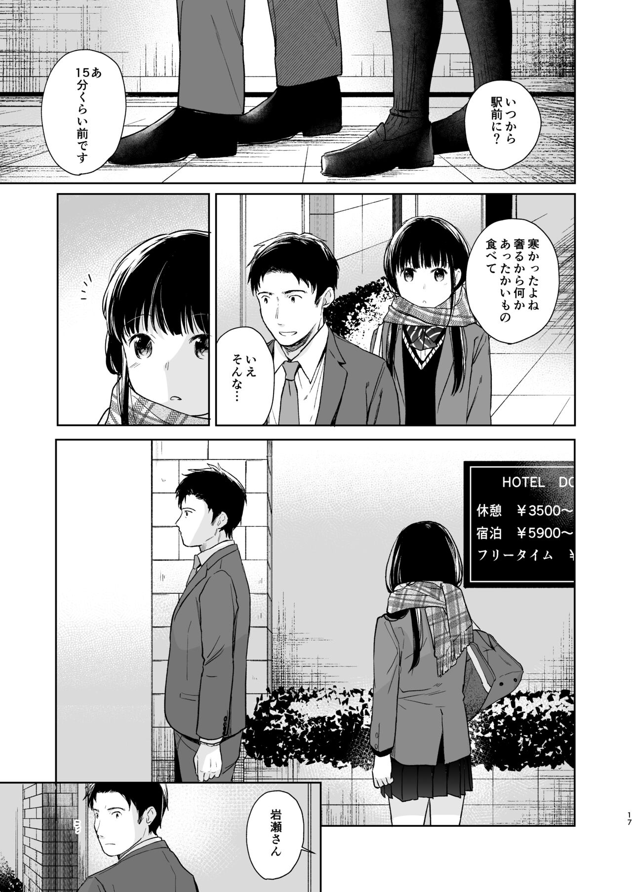 Kimi no Taion Kimi no Kodou 2 - Page 16