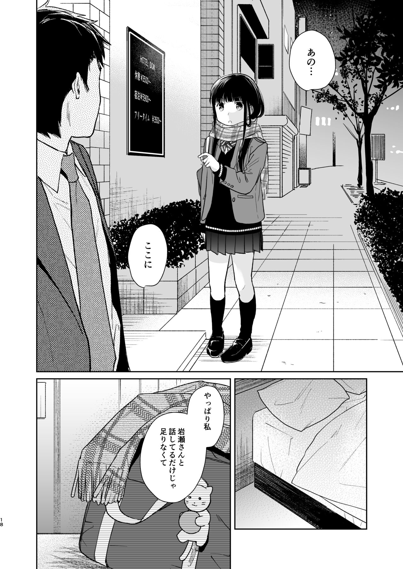 Kimi no Taion Kimi no Kodou 2 - Page 17