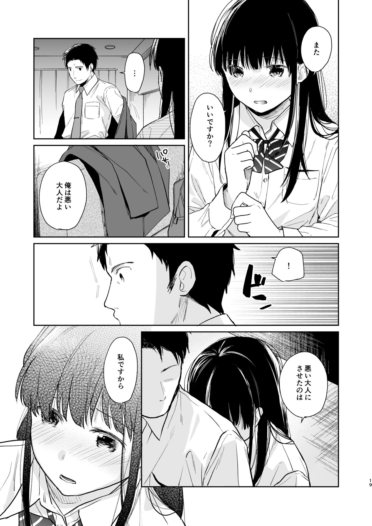 Kimi no Taion Kimi no Kodou 2 - Page 18