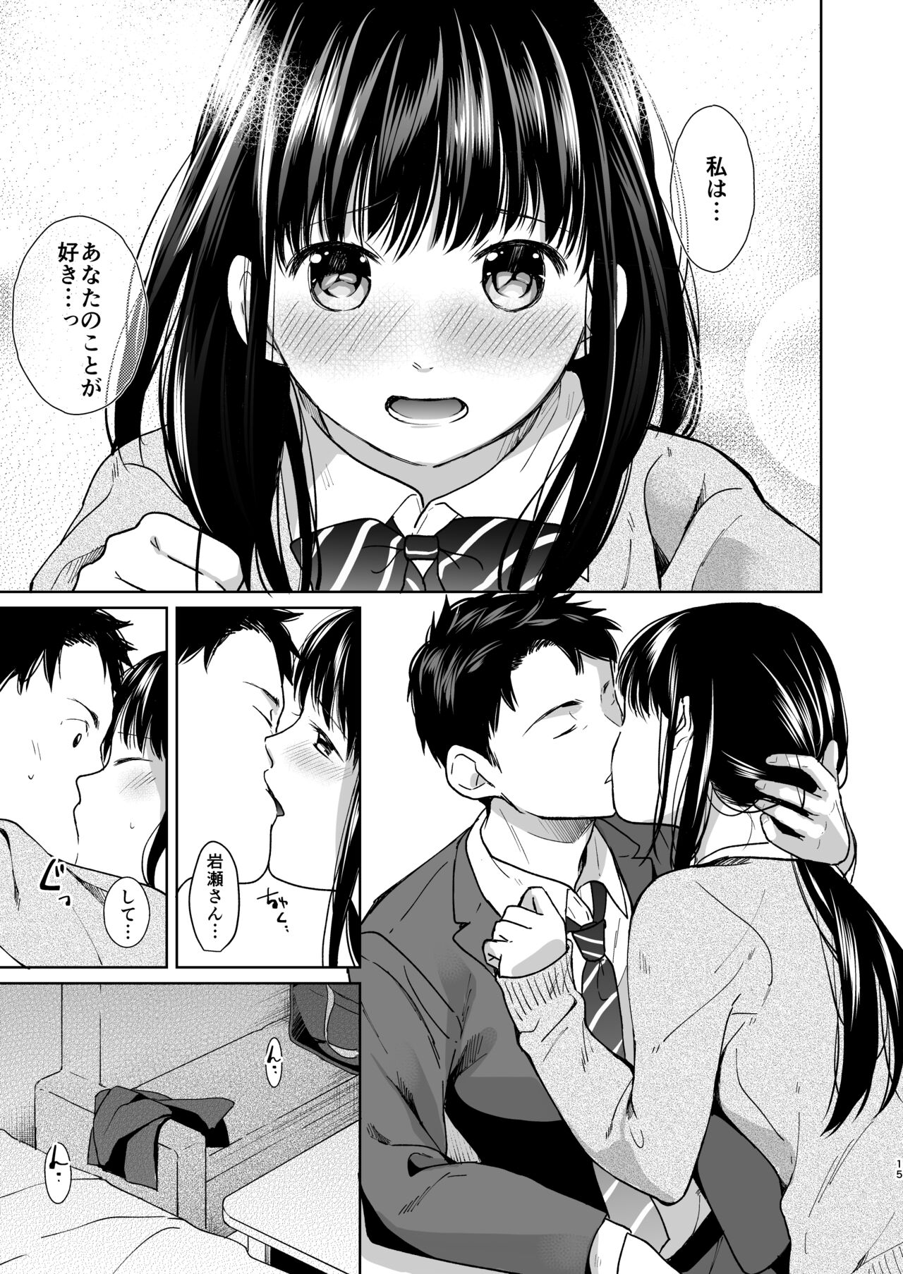 Kimi no Taion Kimi no Kodou - Page 14