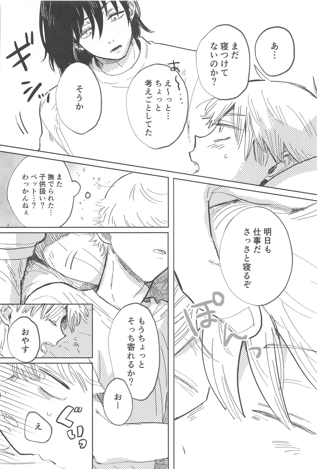 Kawaii Anoko - Page 12