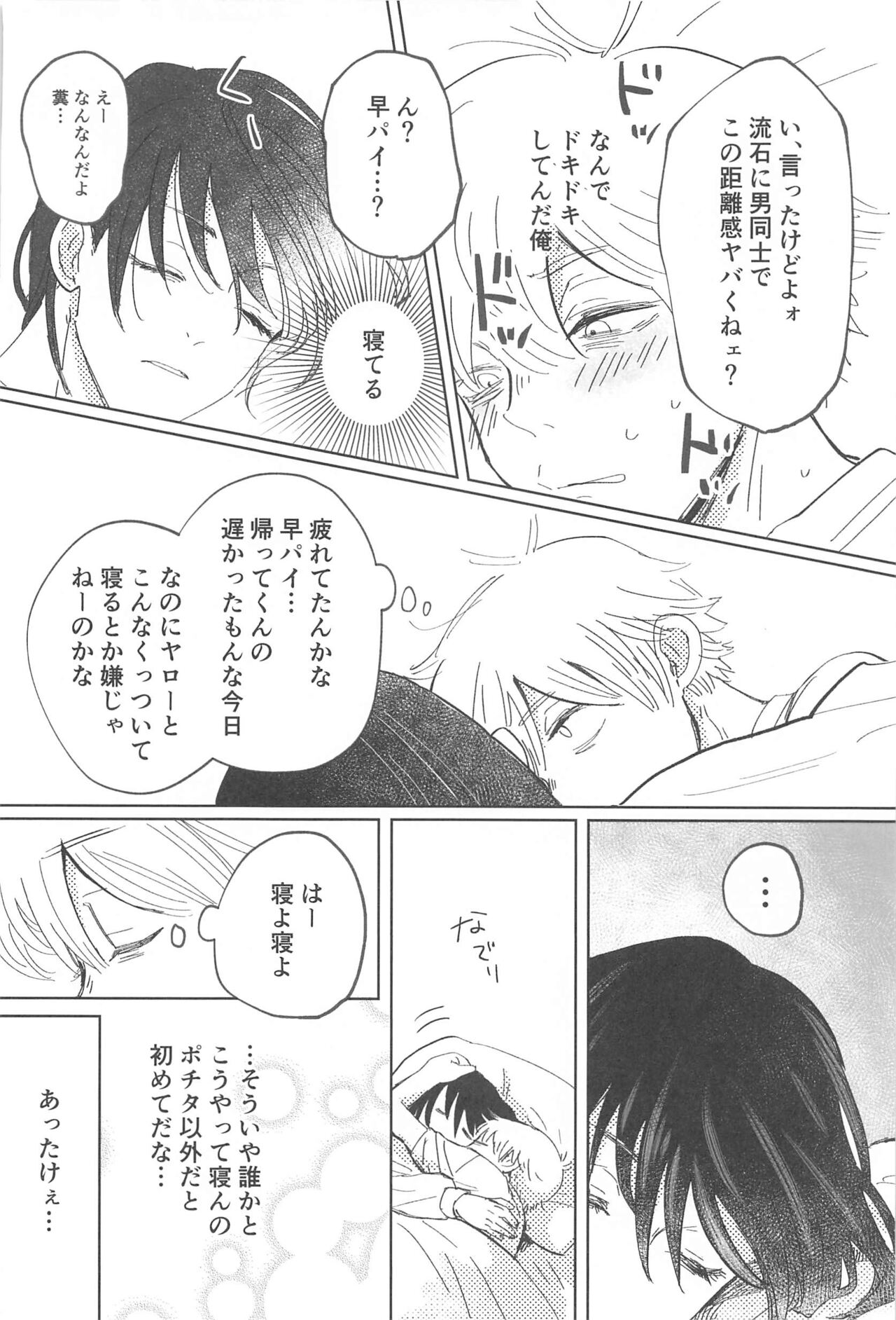 Kawaii Anoko - Page 14