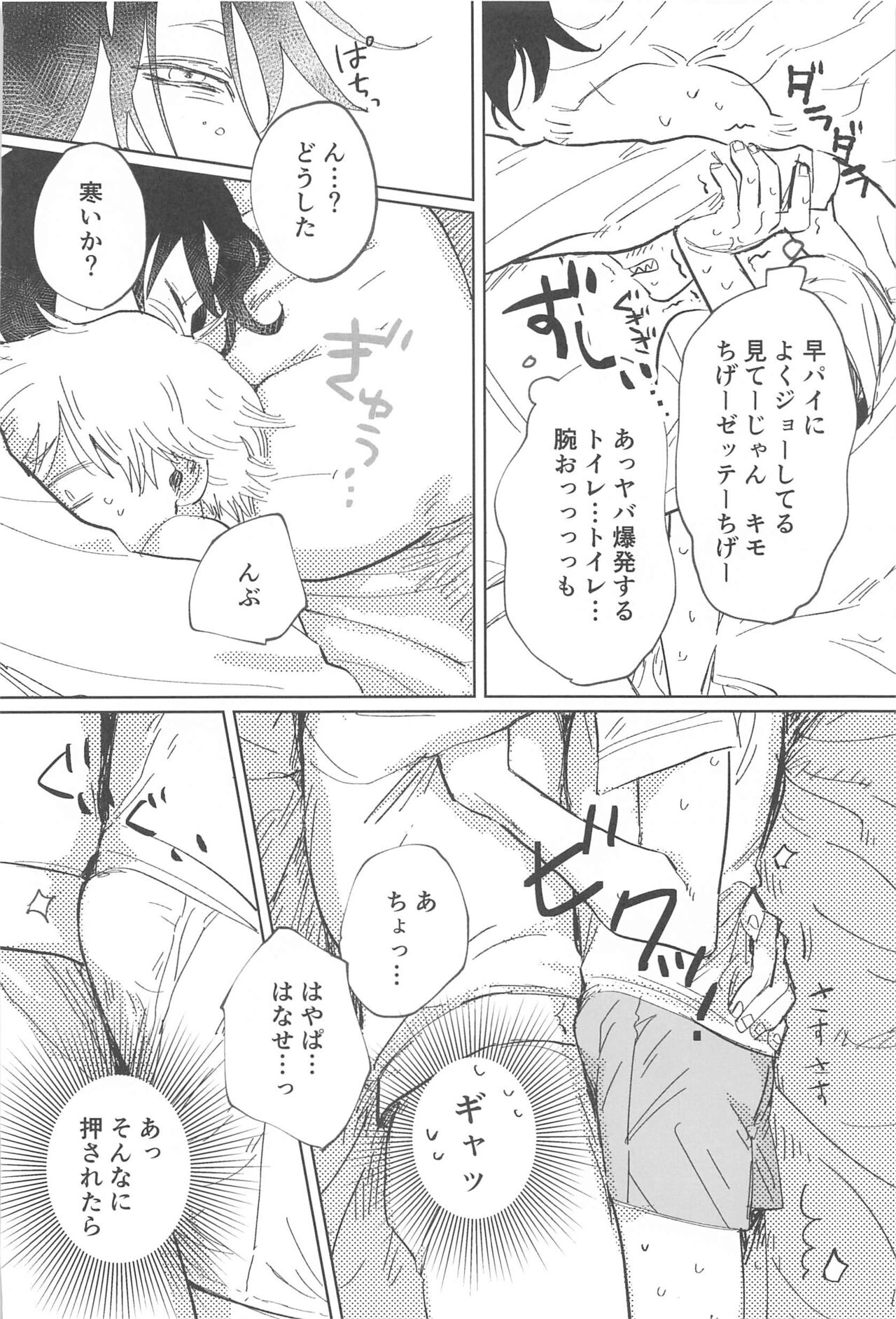 Kawaii Anoko - Page 16