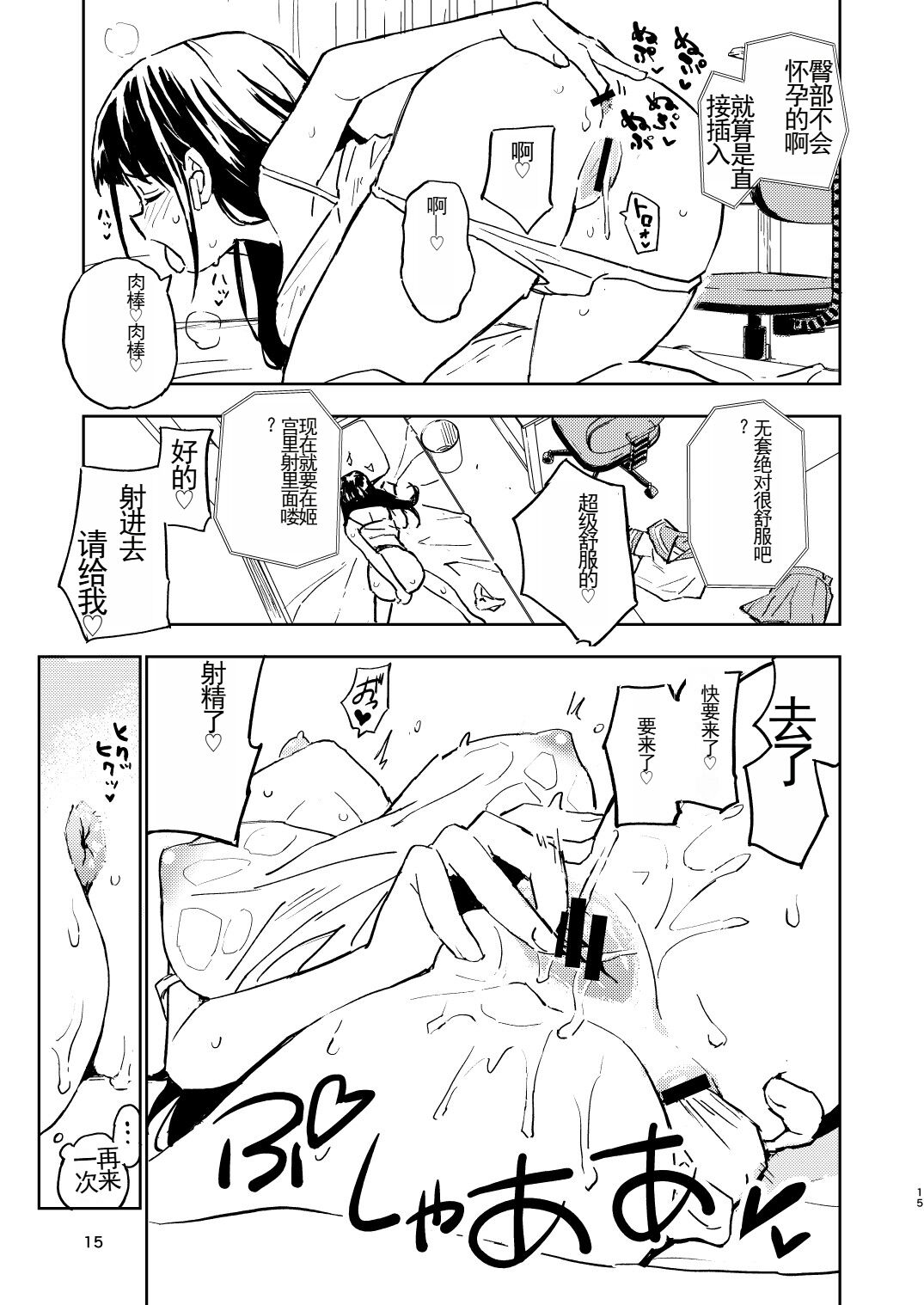 1-kagetsu Ninshin Shinakereba Otoko ni Modoreru Hanashi - Page 15