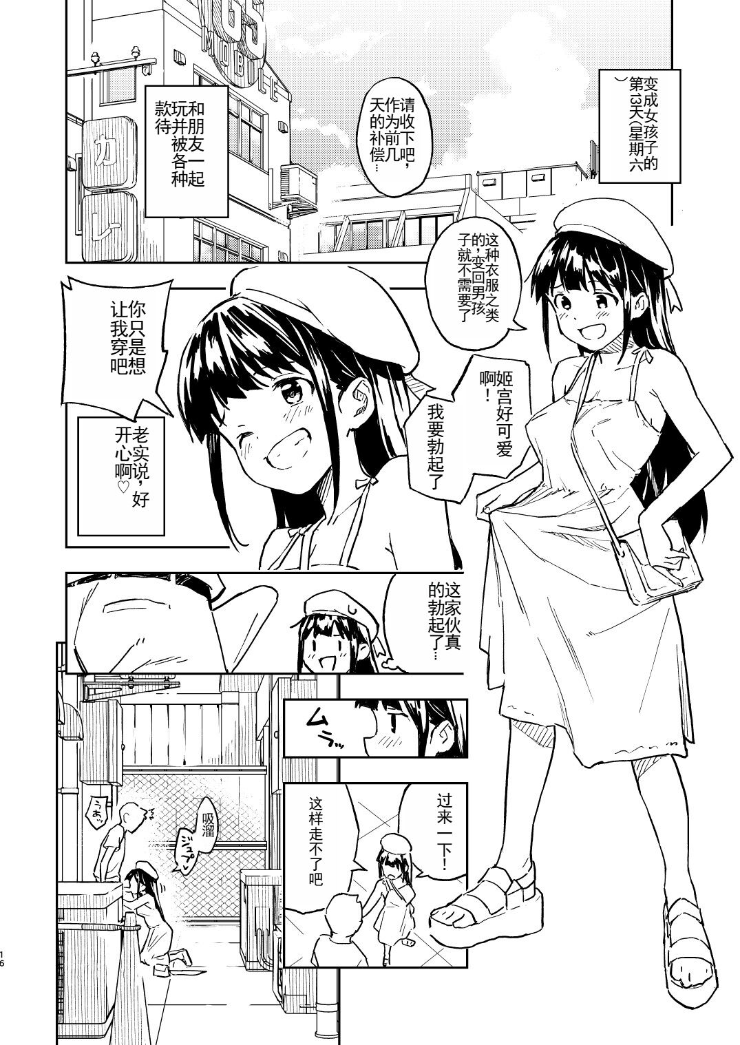 1-kagetsu Ninshin Shinakereba Otoko ni Modoreru Hanashi - Page 16