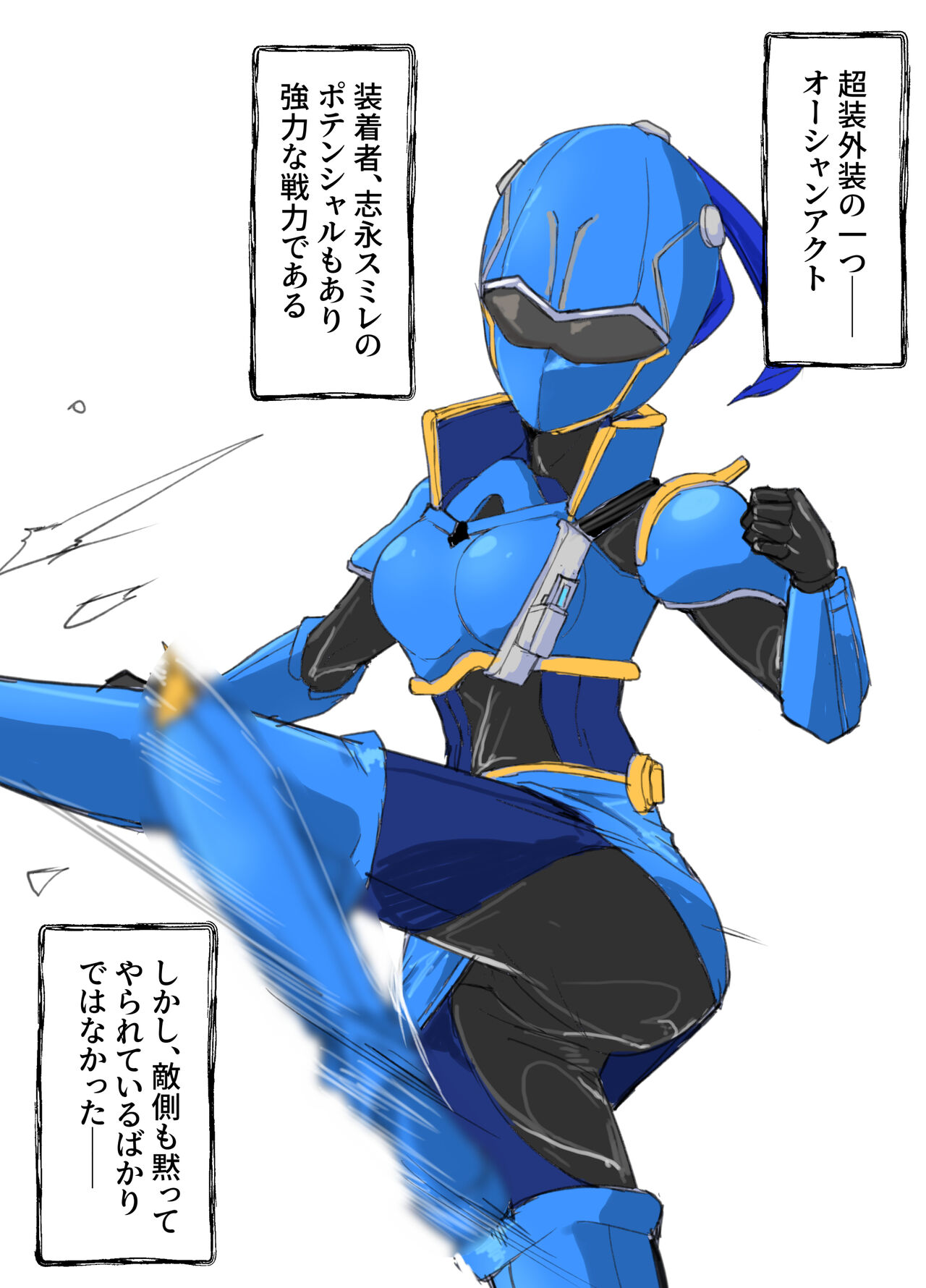 Chousou Gaisou Ocean Actor - Page 2