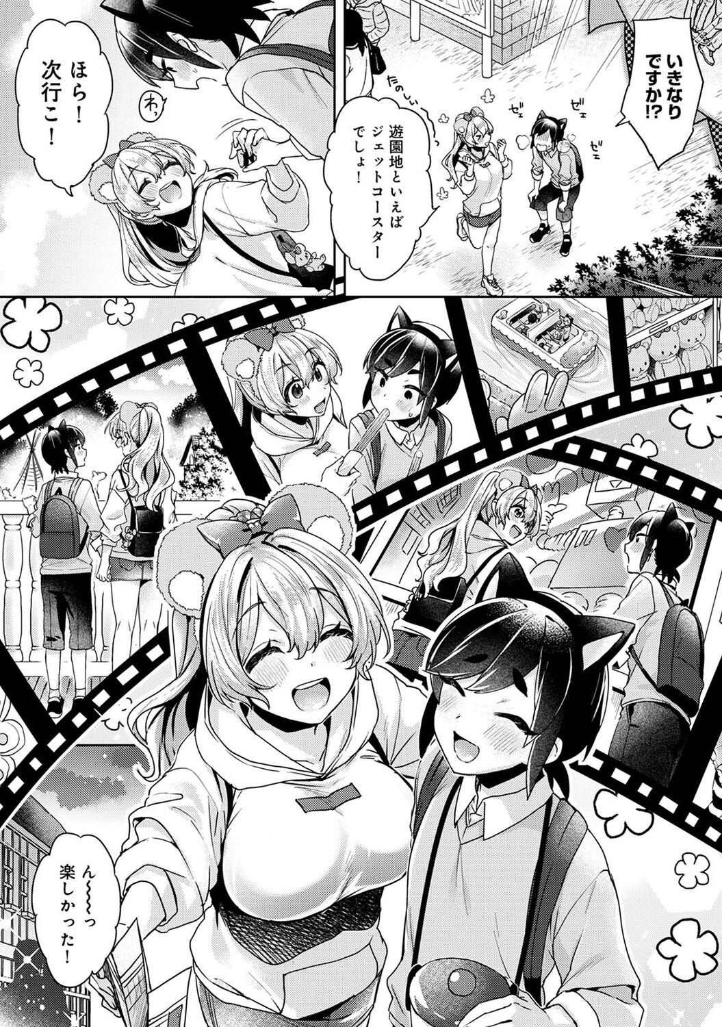 Suki Suki Diary - Page 102