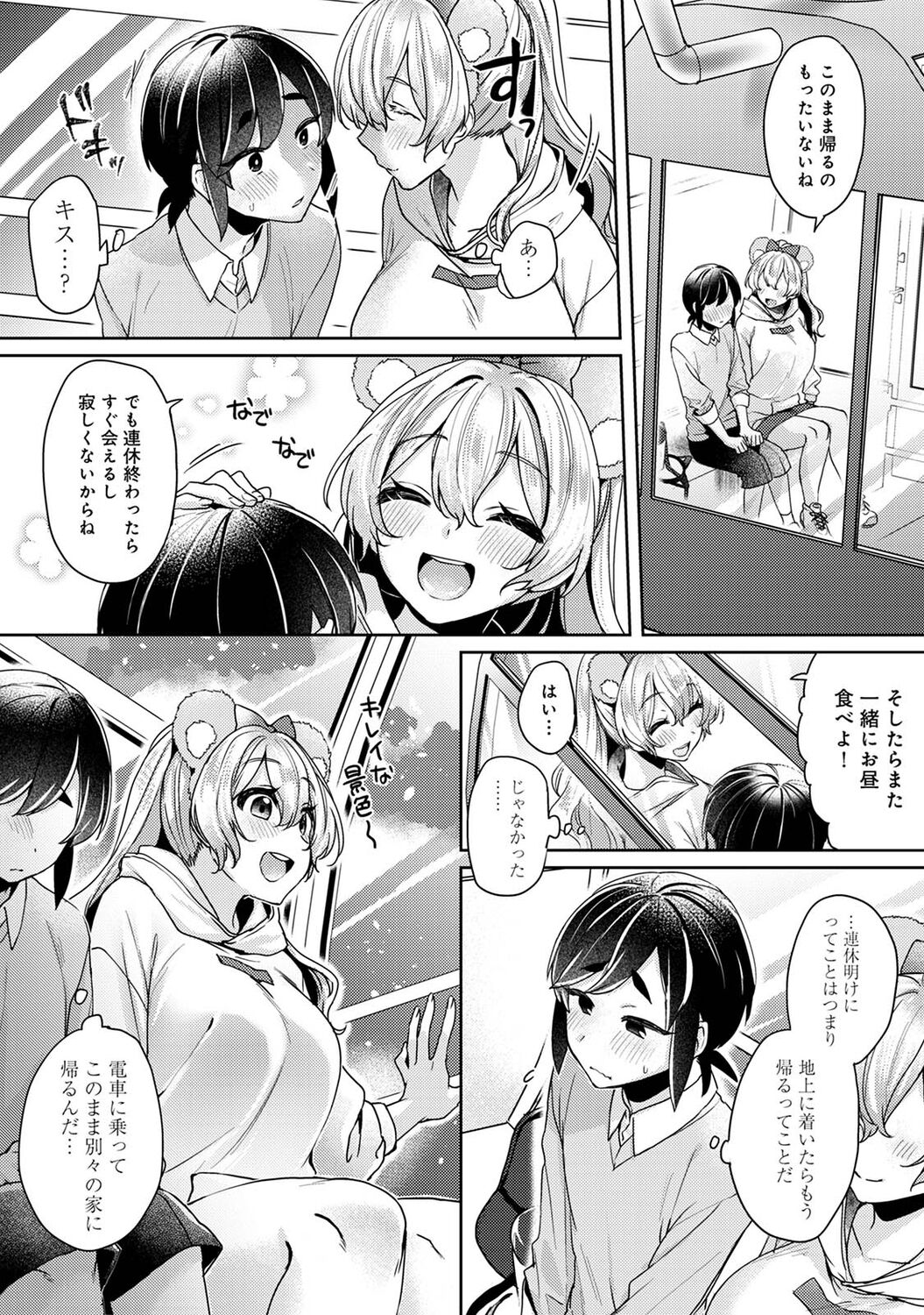 Suki Suki Diary - Page 105