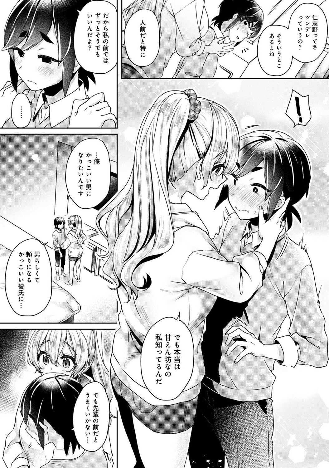 Suki Suki Diary - Page 108