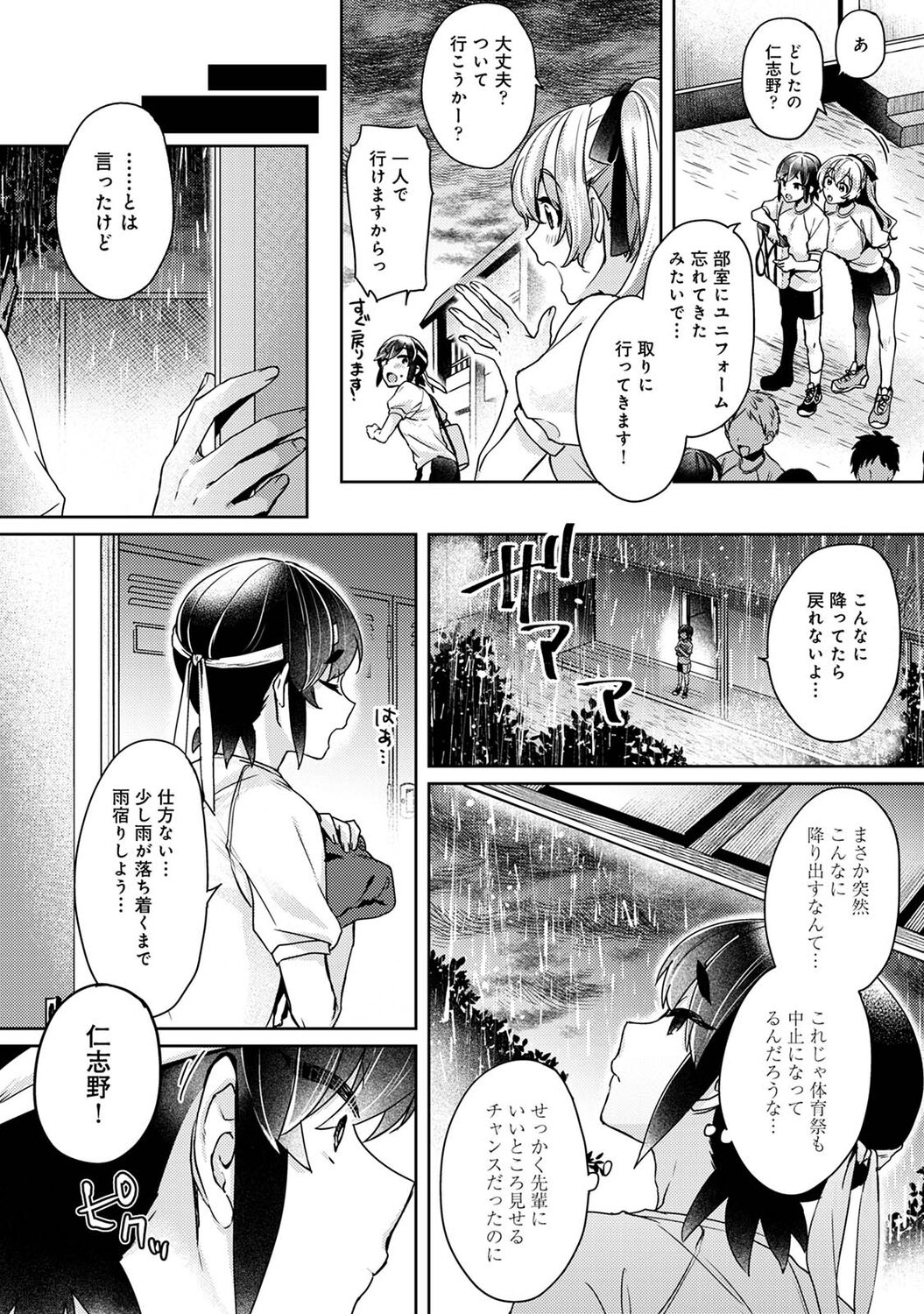 Suki Suki Diary - Page 127