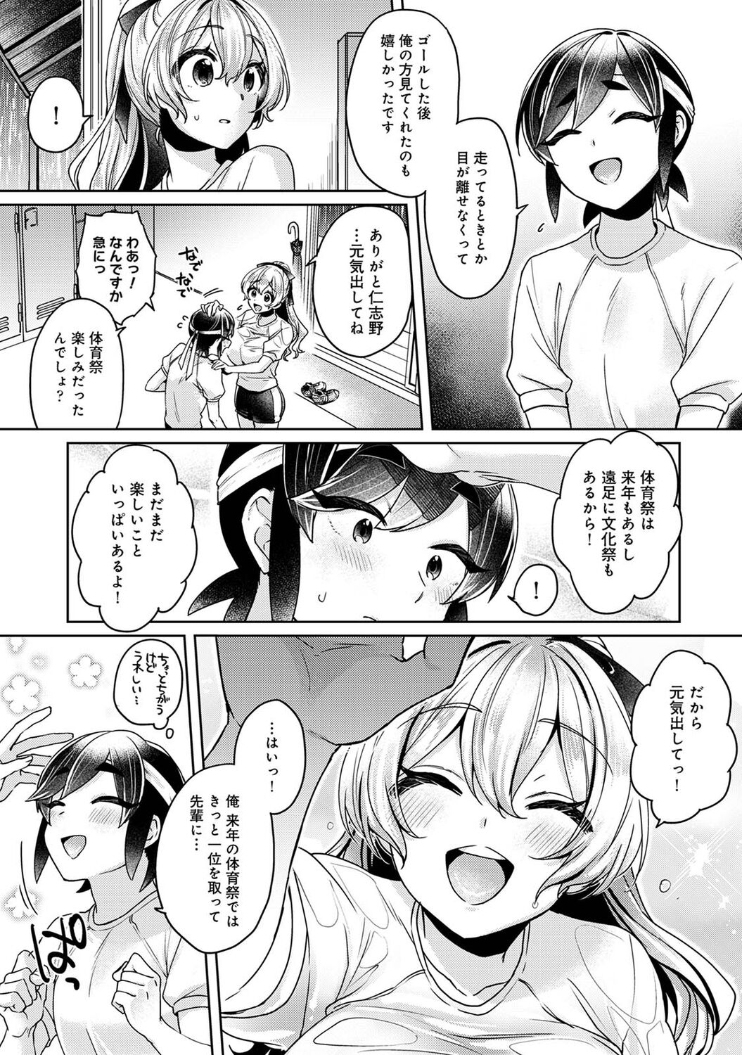 Suki Suki Diary - Page 129
